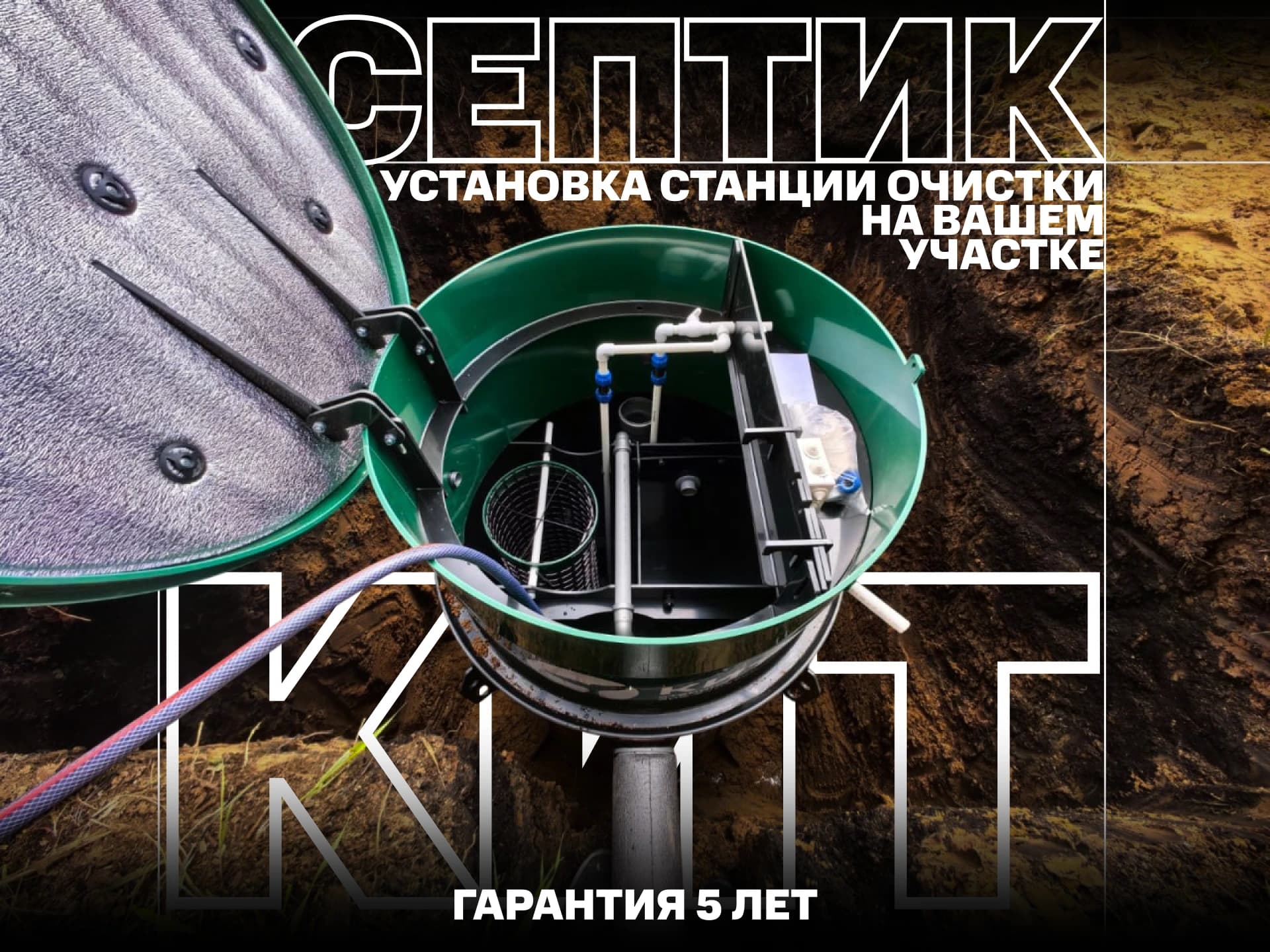 Станция очистки 