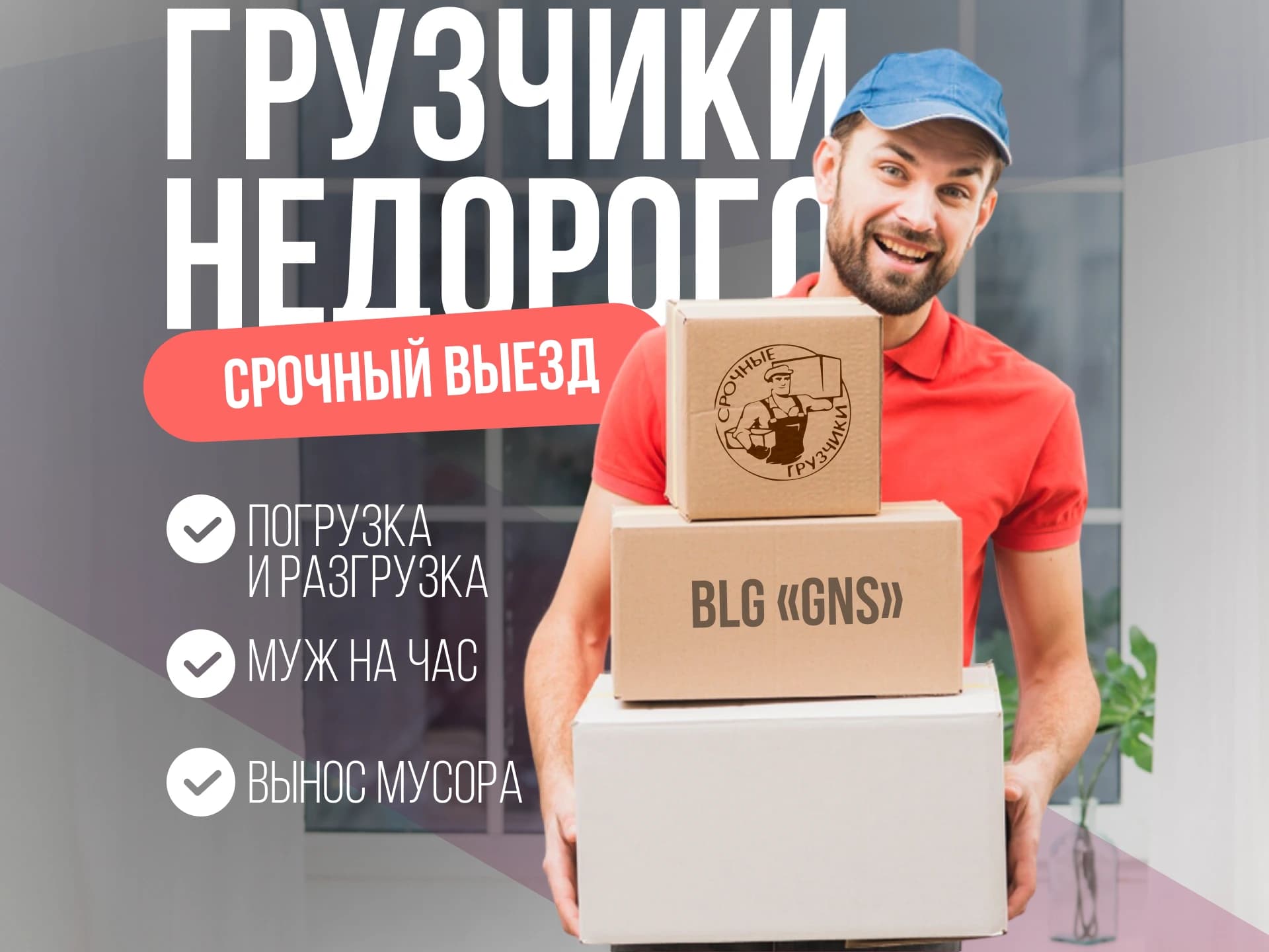 Услуги грузчиков 