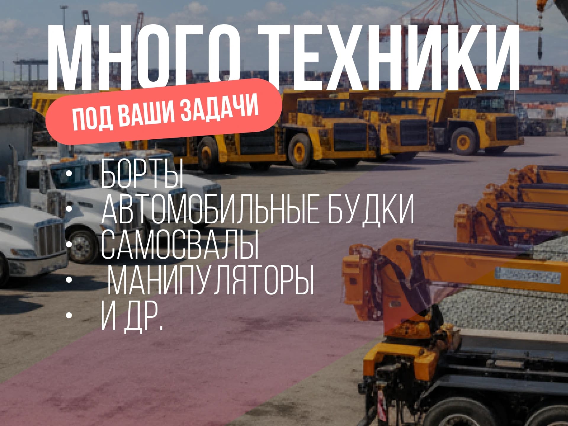 Строительная техника в аренду