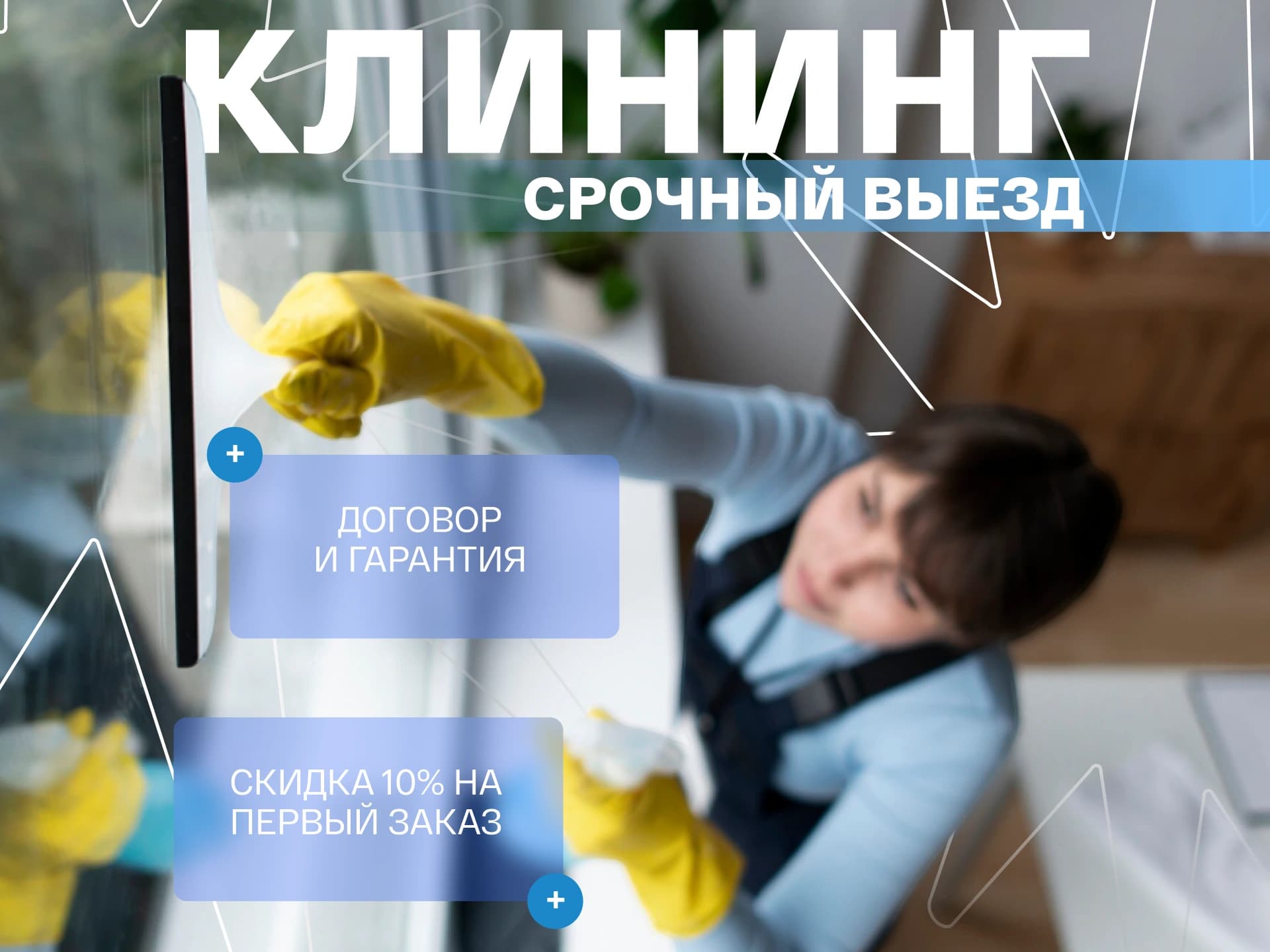 Упаковка под клининг 