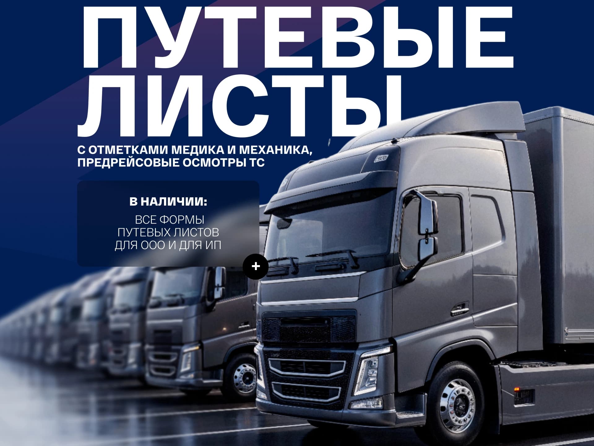 Оформление путевых листов 