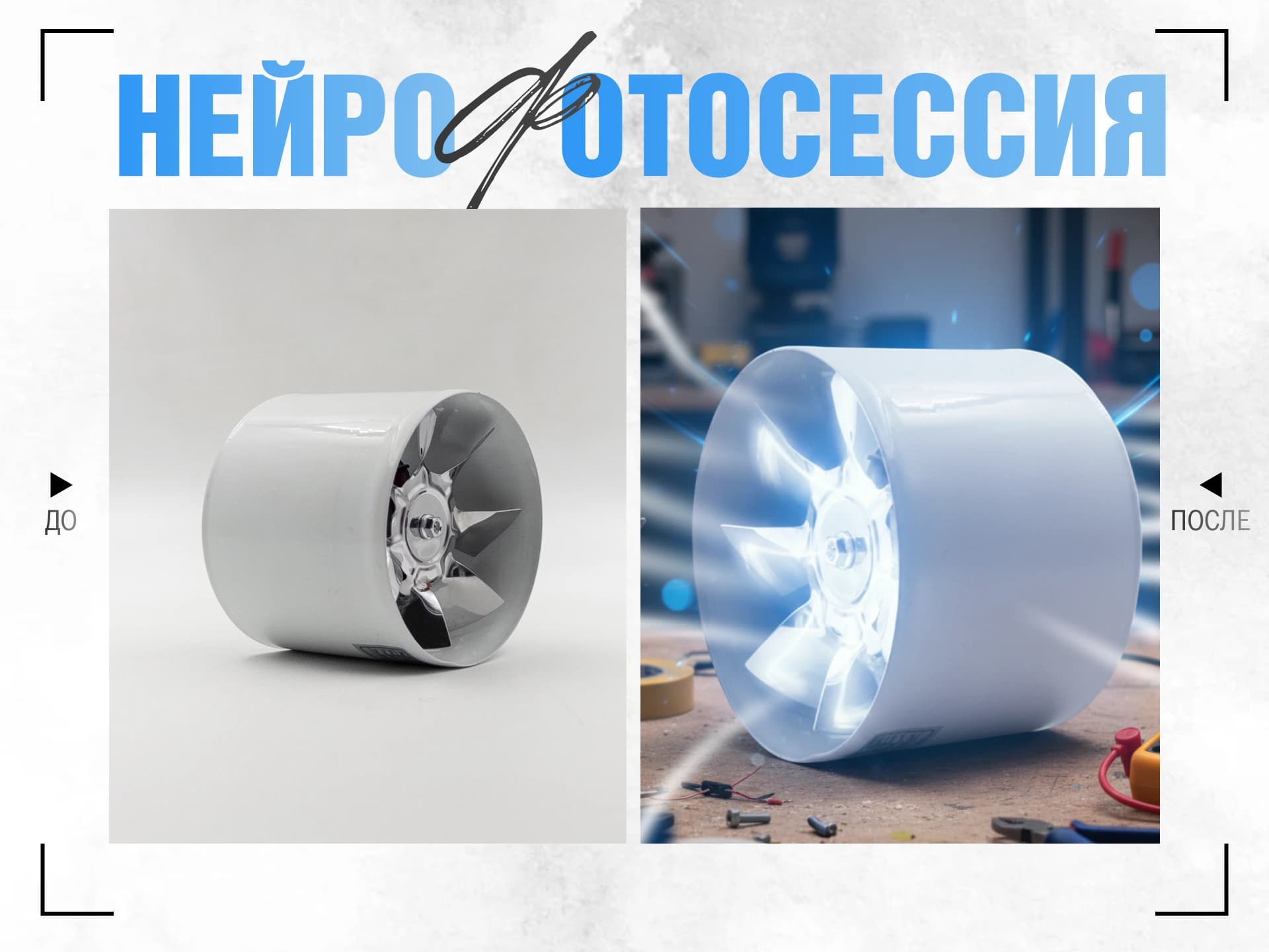 Нейрогенерация вентилятора 