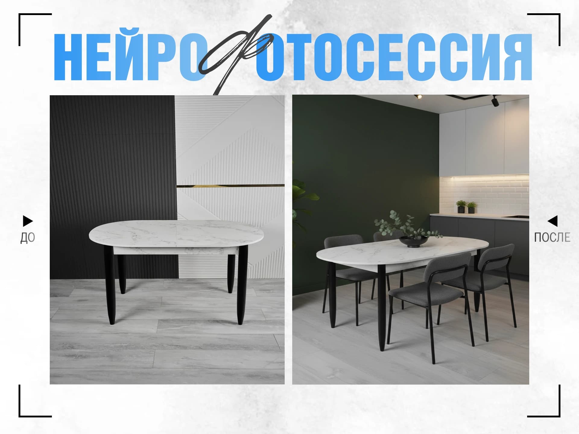 Предметная генерация стола 