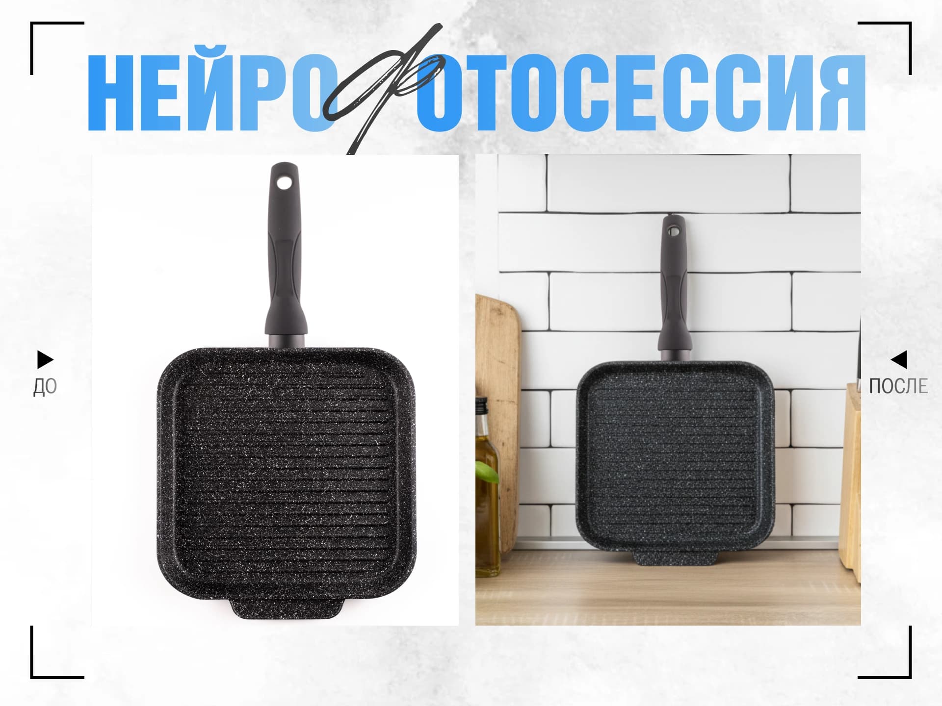 Предметная генерация сковороды 