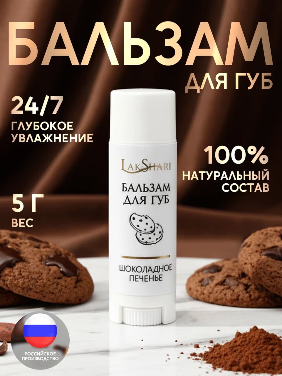 Медиум | Бальзам для губ