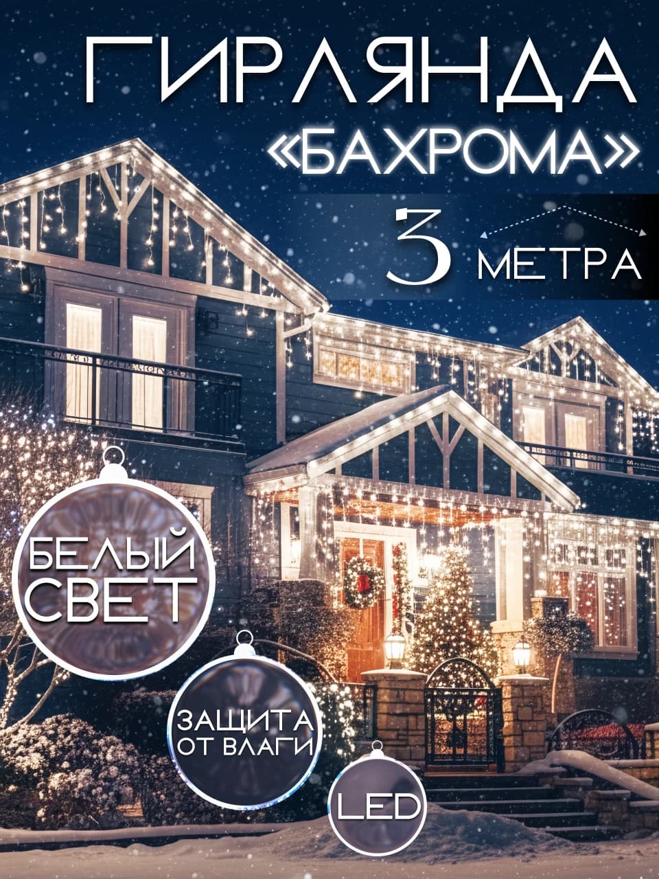 Медиум | Гирлянда 