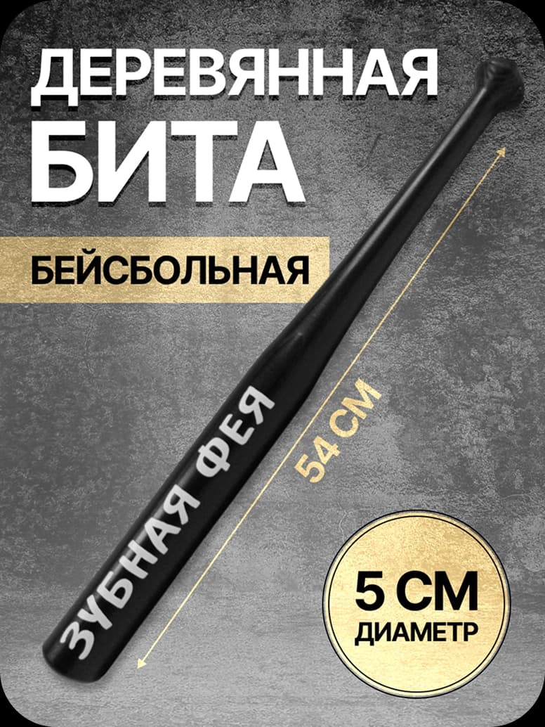 Старт | Бита