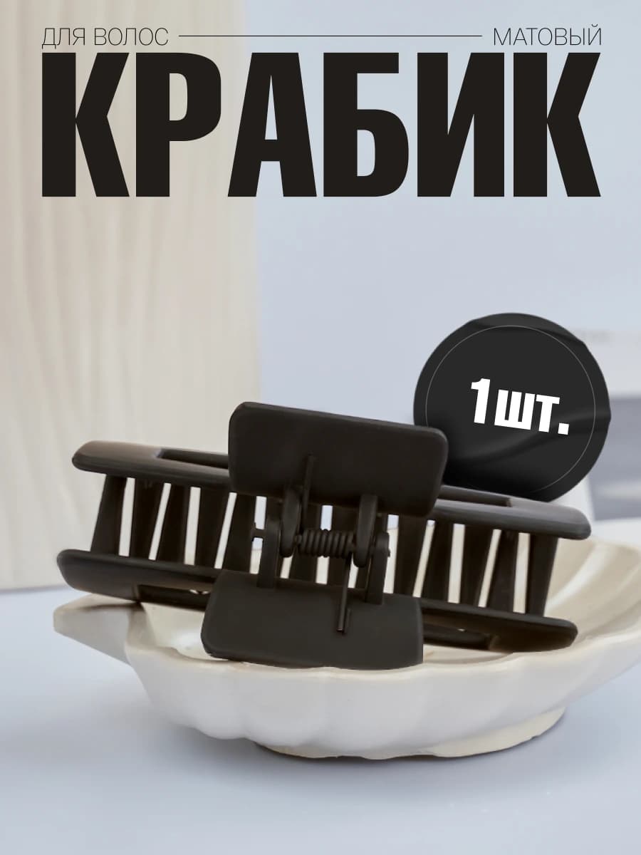 Старт | Крабик