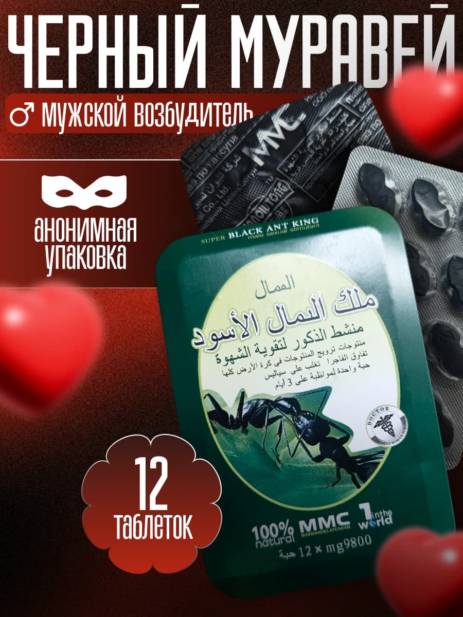 Медиум | Муравей