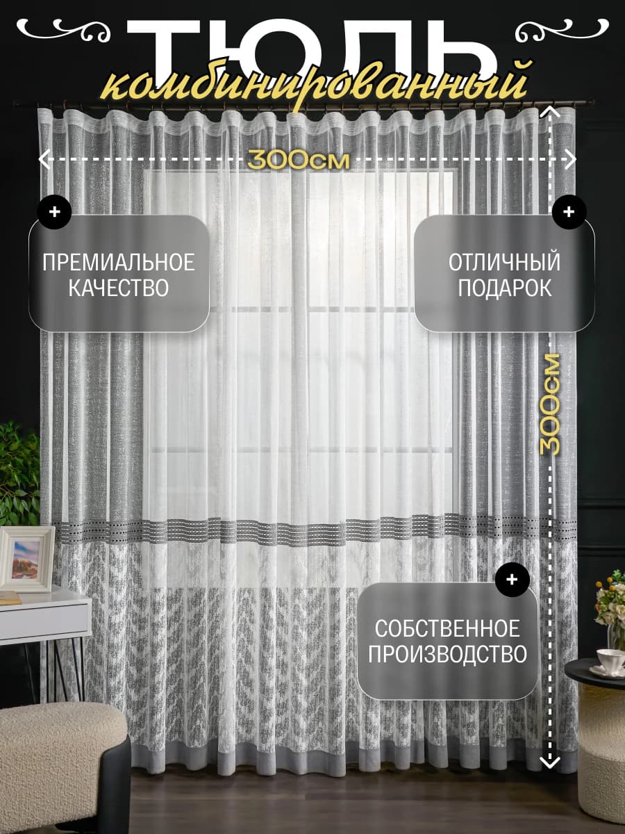 Медиум | Тюль