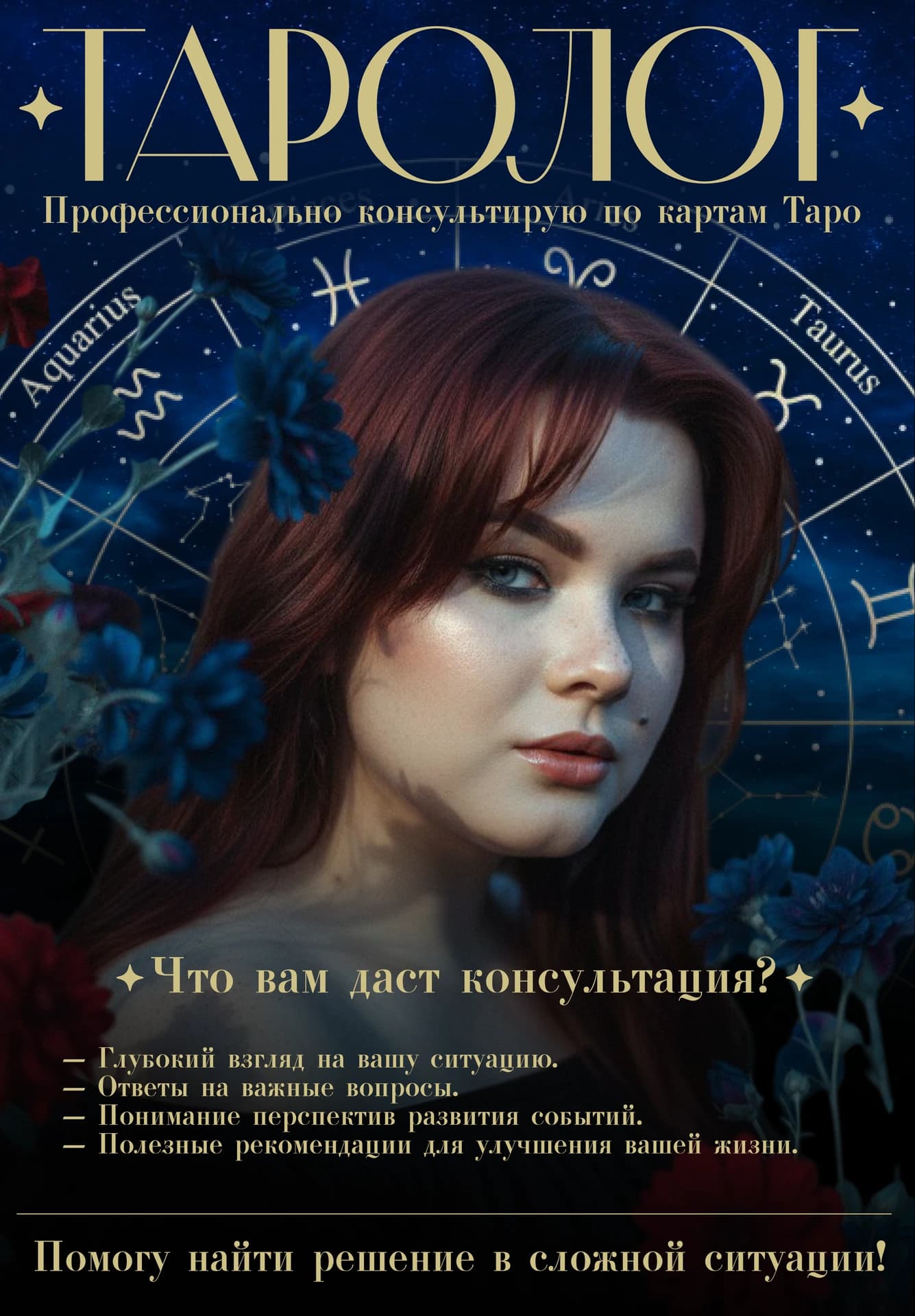 Услуги таролога 