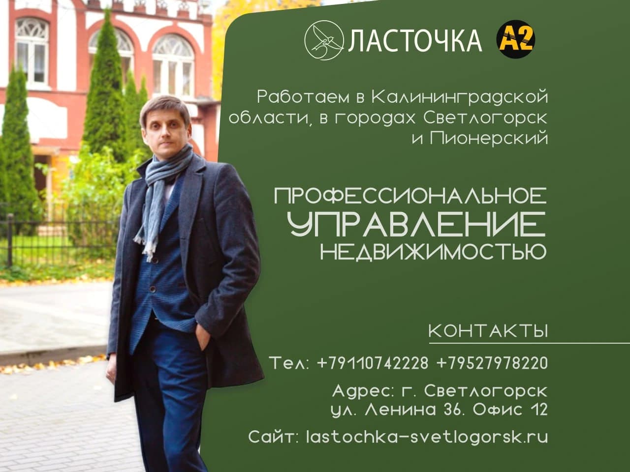 Доверительное управление 