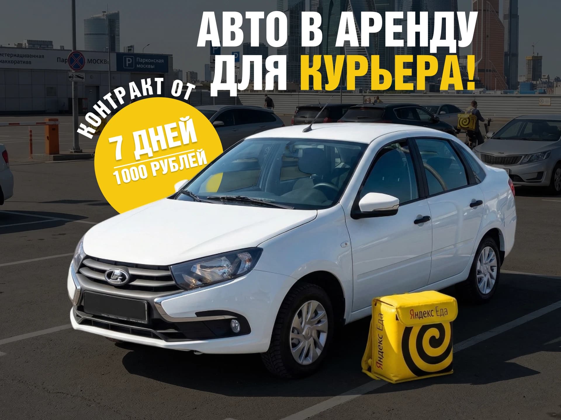 Аренда для курьеров 