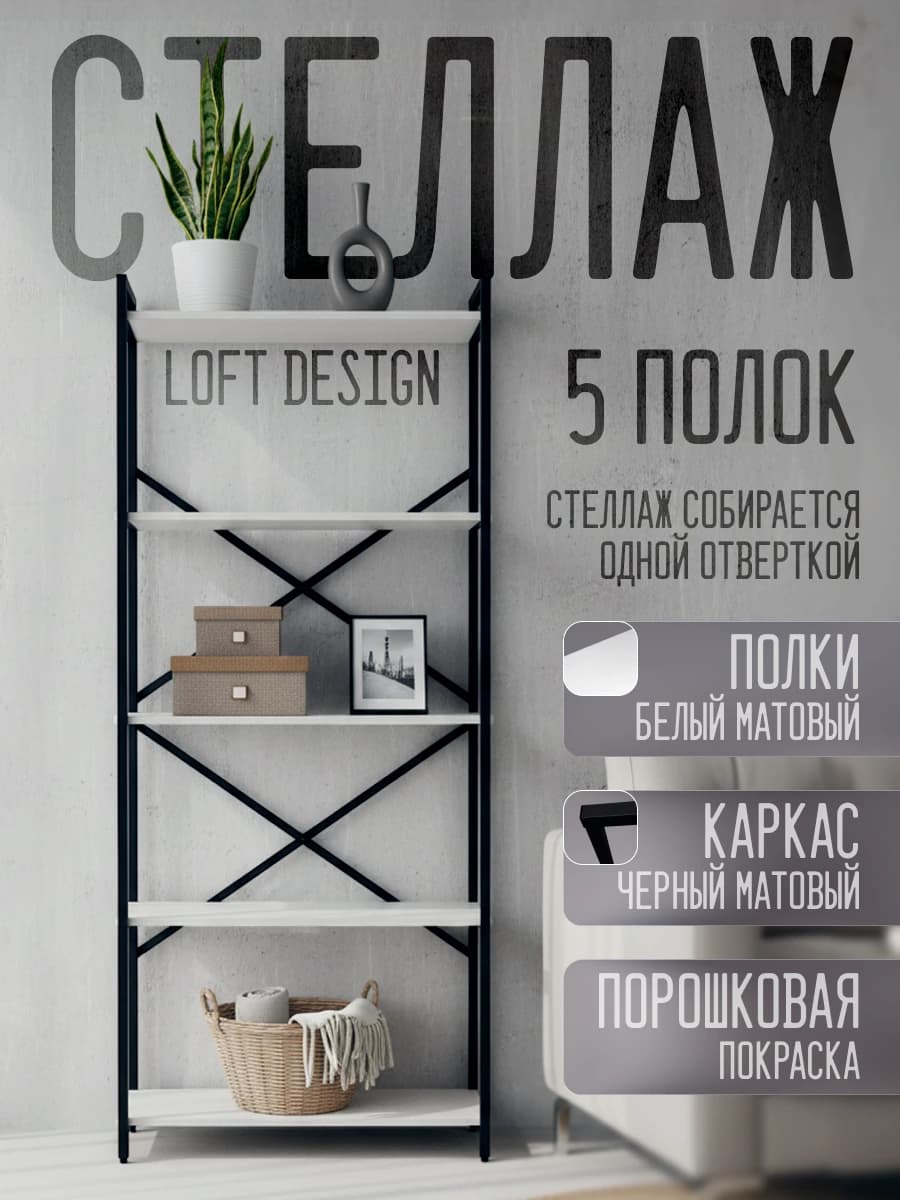 Медиум | Стеллаж 