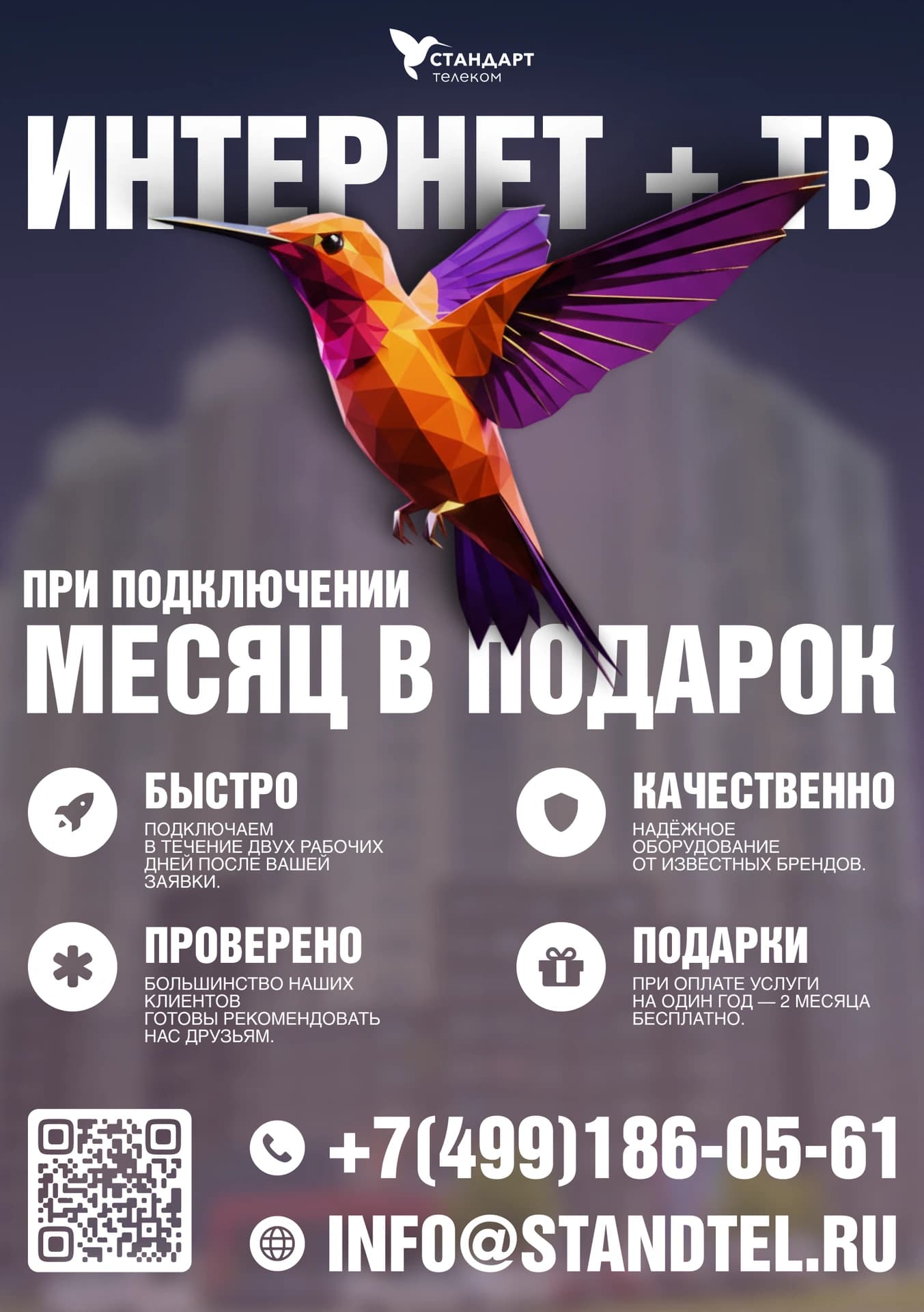 Старт | Интернет