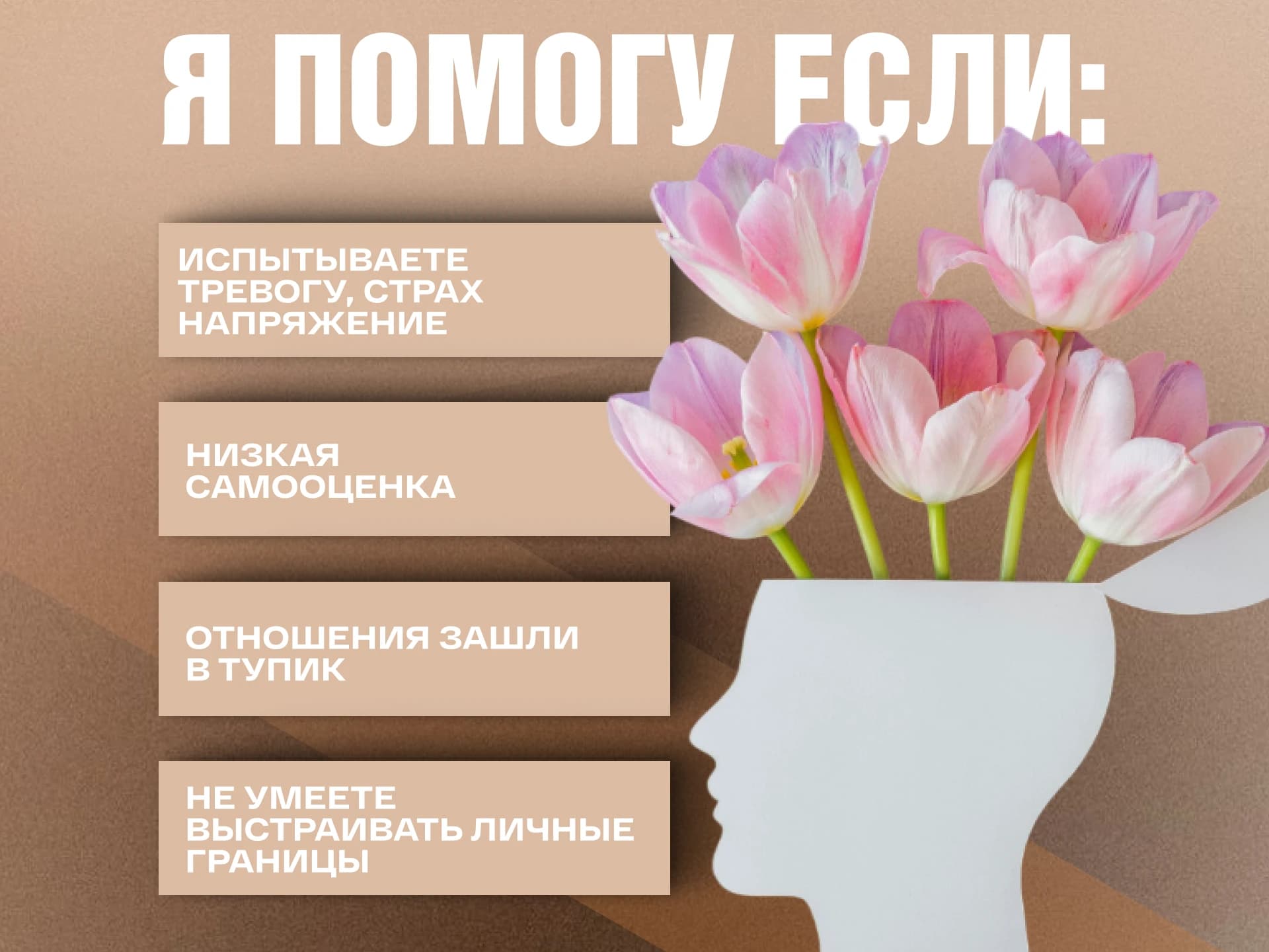 Старт | Психолог 2 