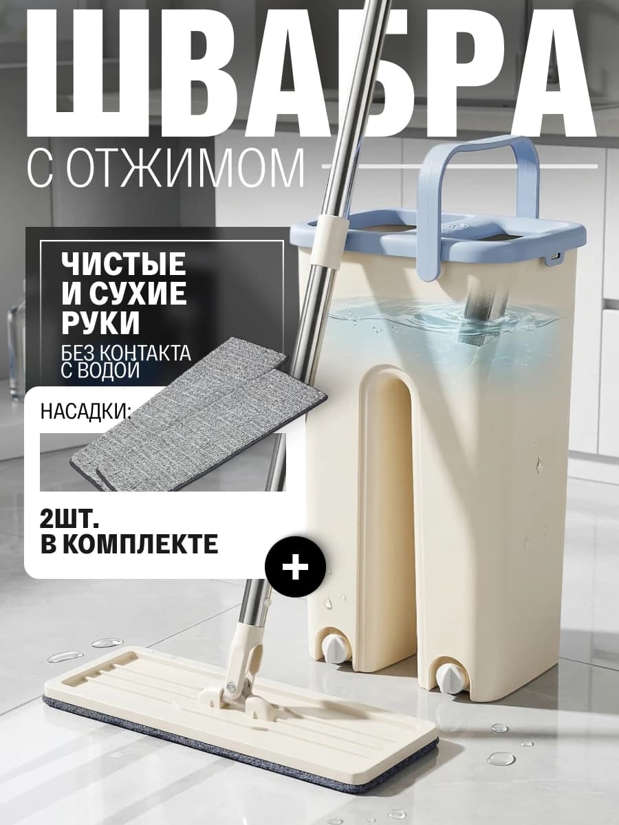 Эксперт | Швабра