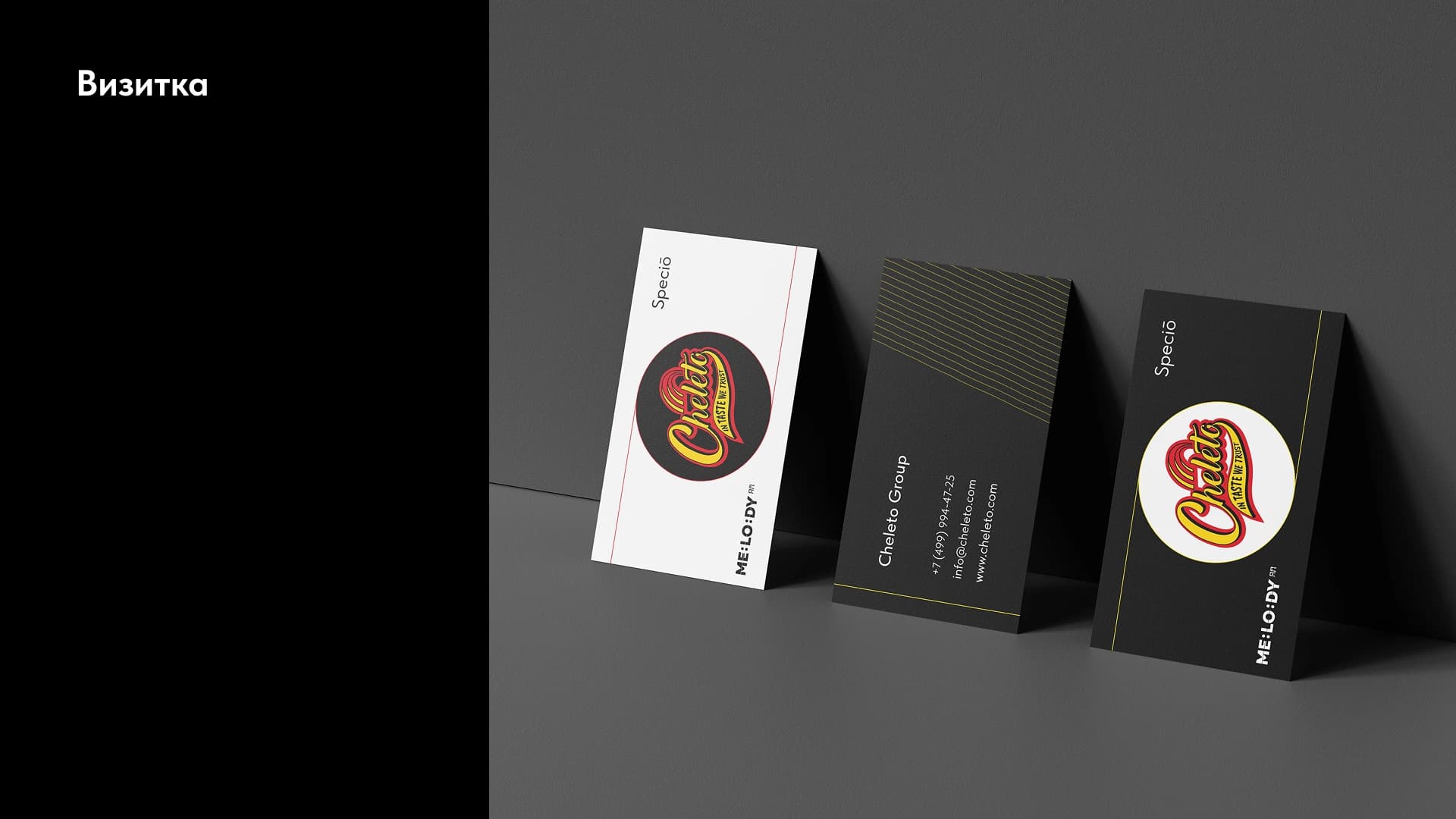 Брендбук Cheleto 2