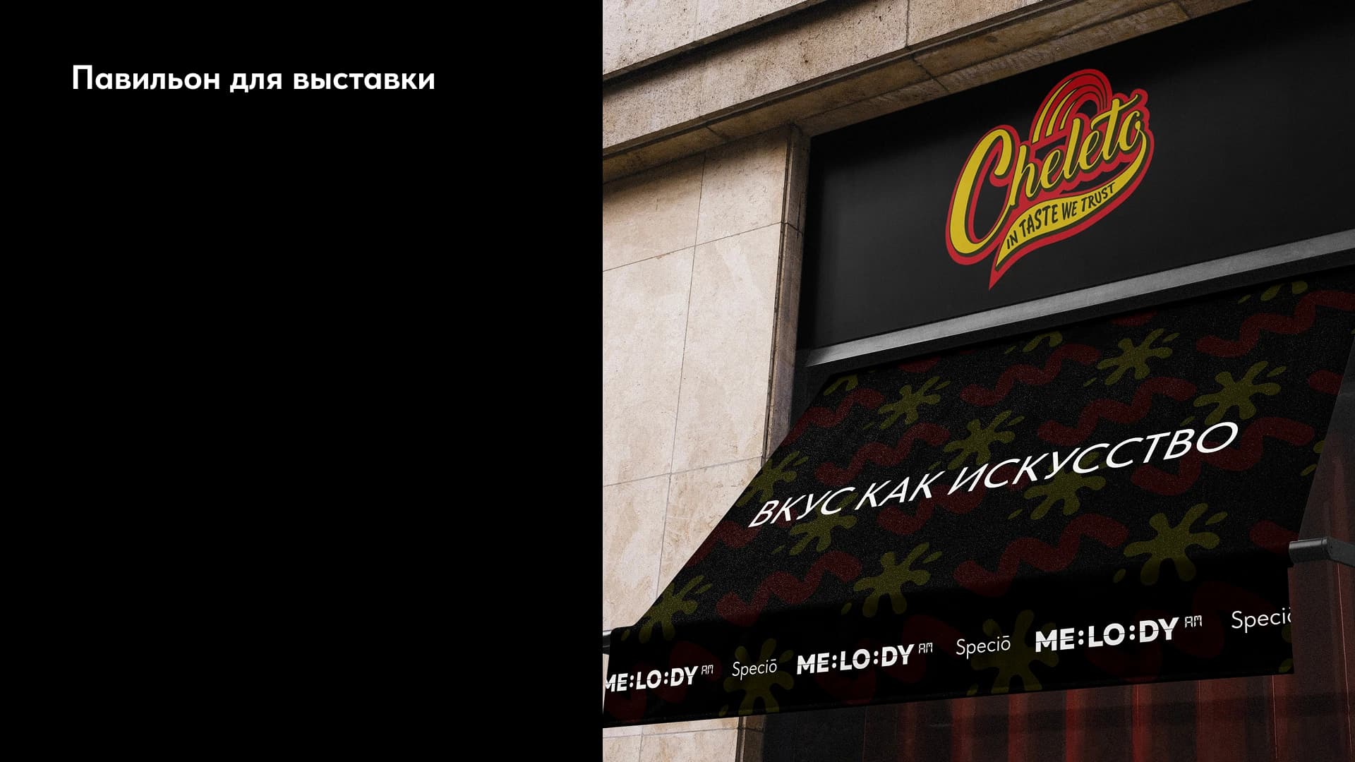 Брендбук Cheleto 3