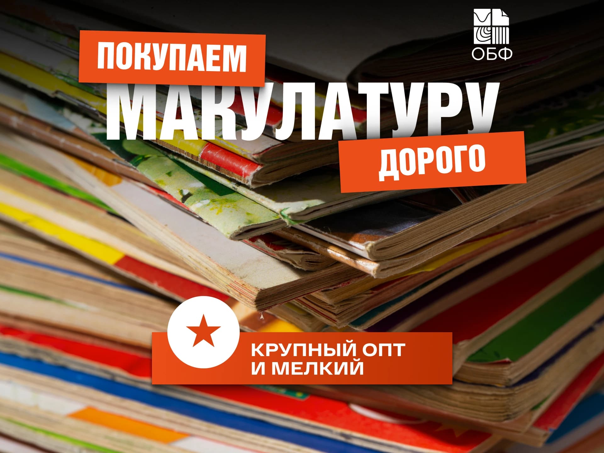 Старт | Макулатура 