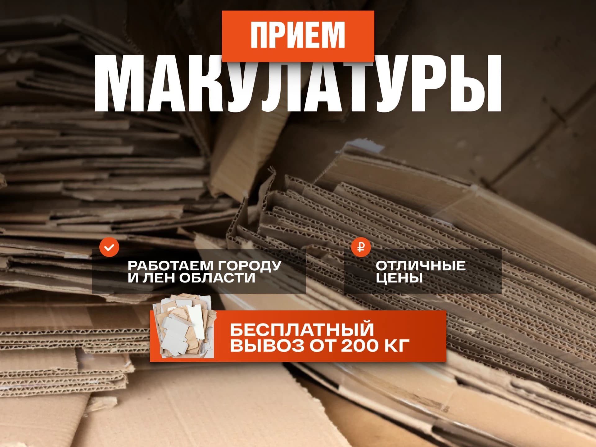 Старт | Макулатура 2