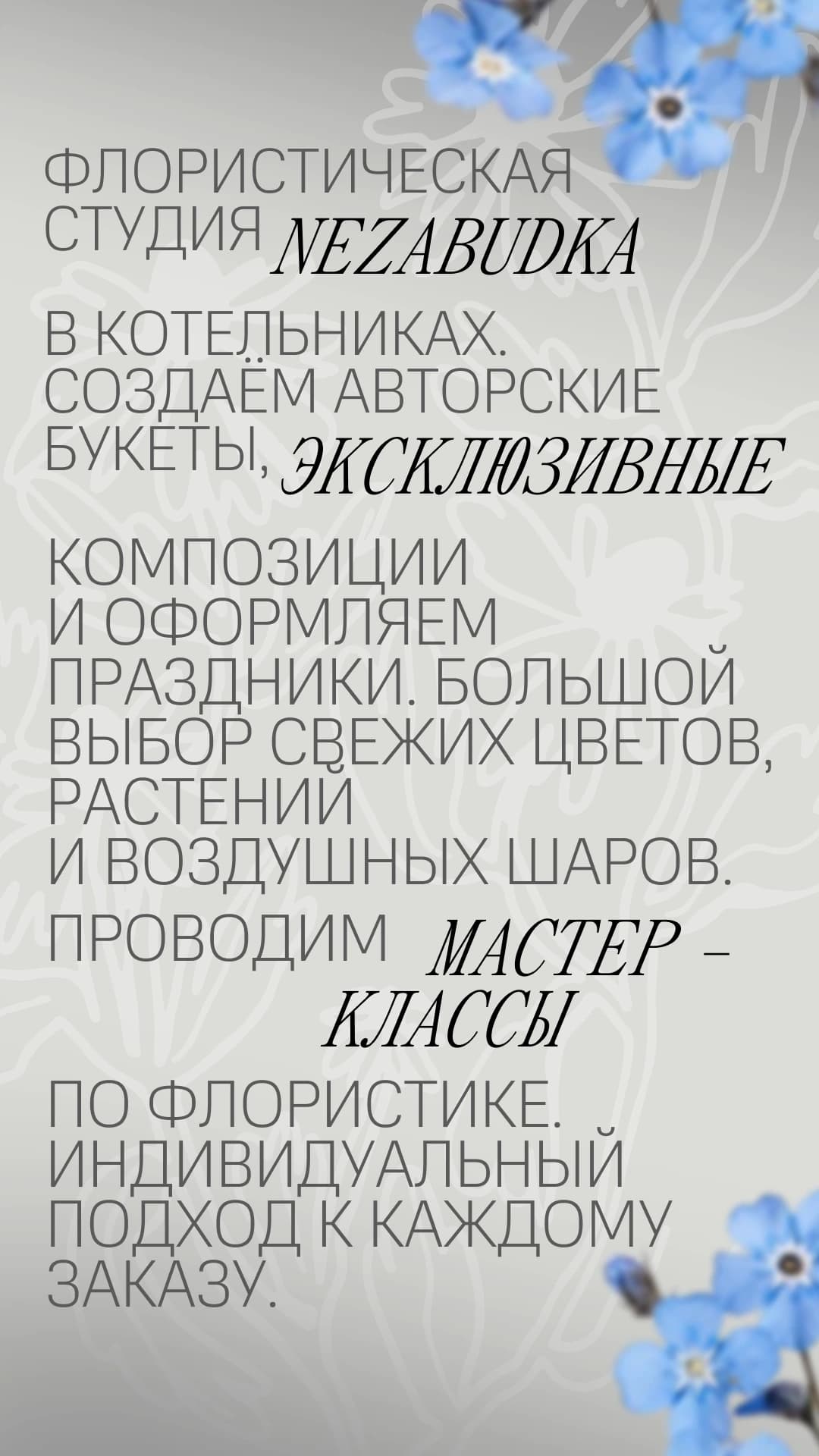 Старт | Nezabudka 5