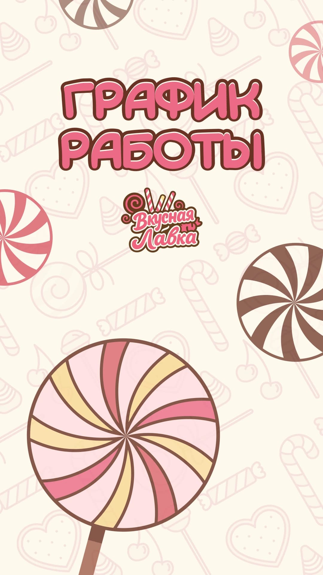 Старт | Вкусная лавка 1