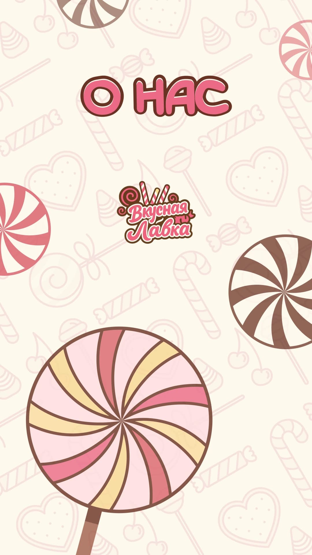 Старт | Вкусная лавка 2