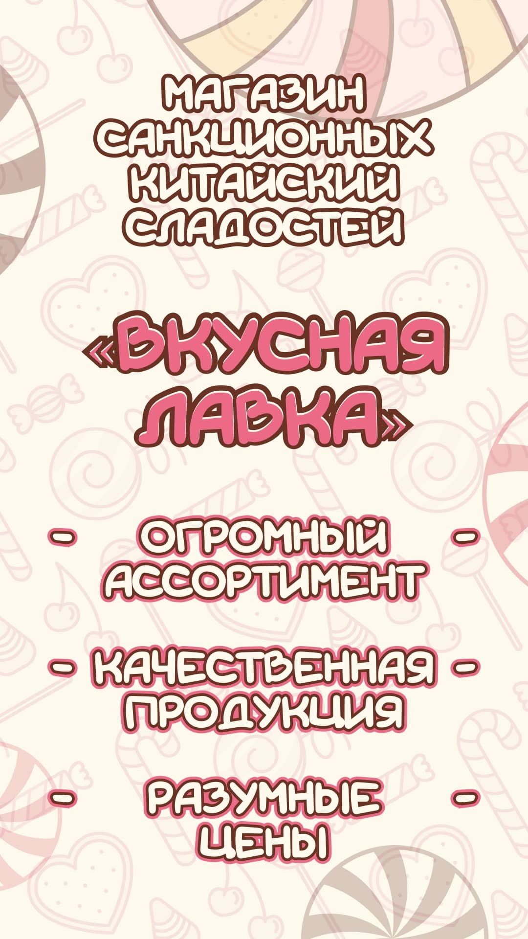 Старт | Вкусная лавка 3