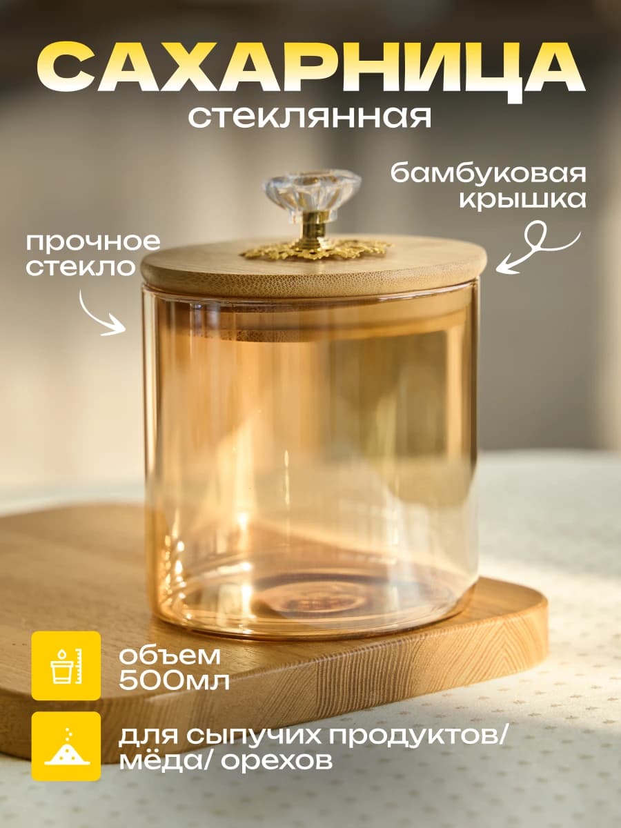 Эксперт | Сахарница
