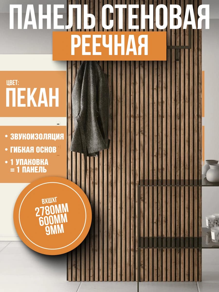 Эксперт | Панель реечная