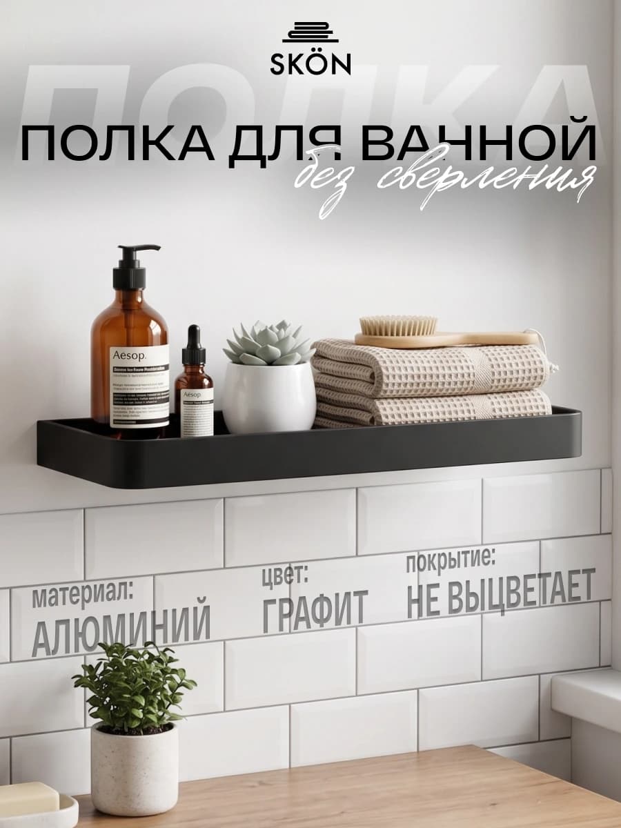 Эксперт | Полка для ванн