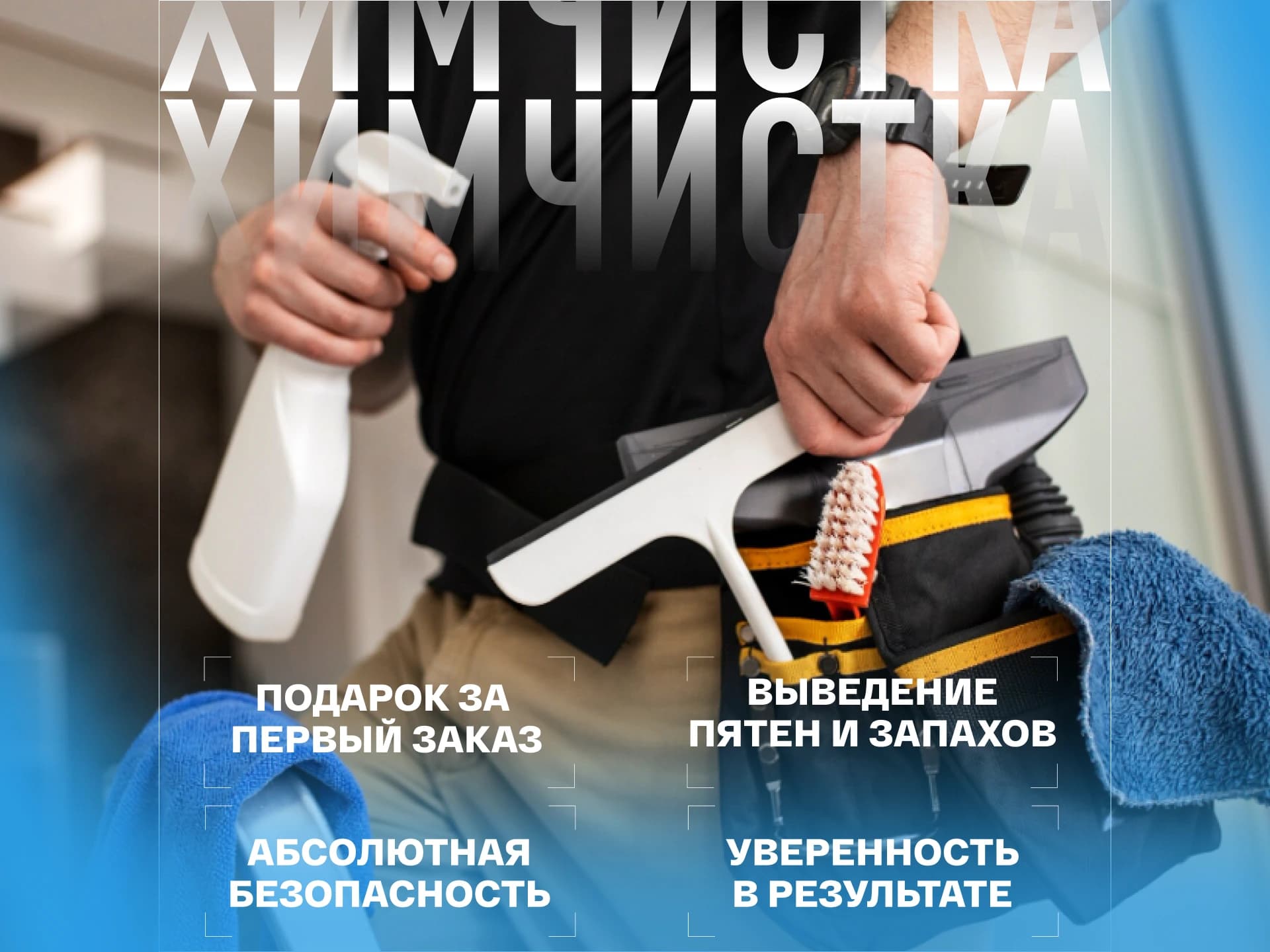 Эксперт | Химчистка