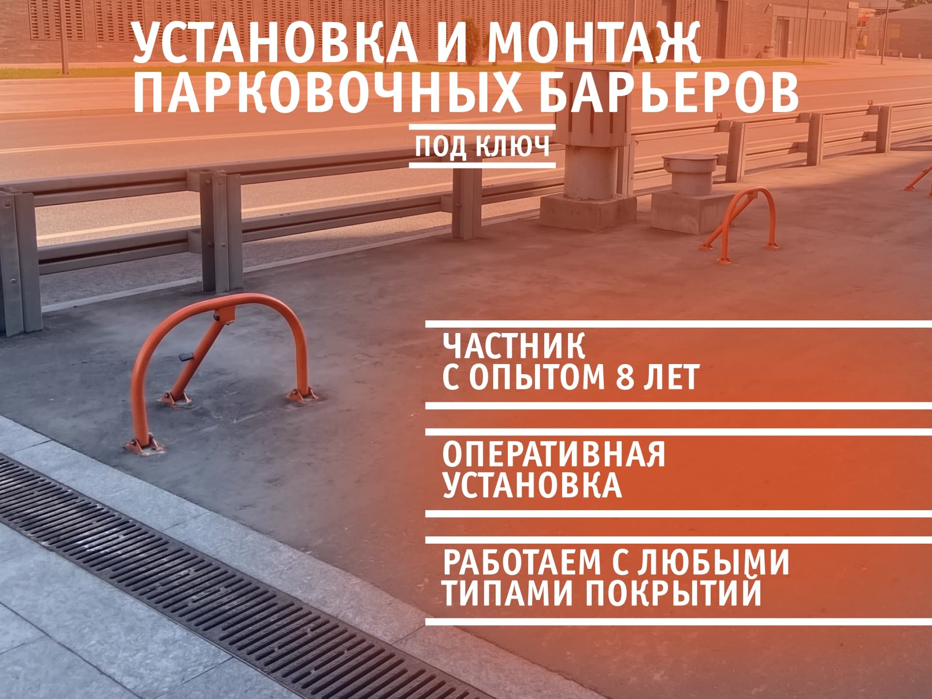 Старт | Барьер 2