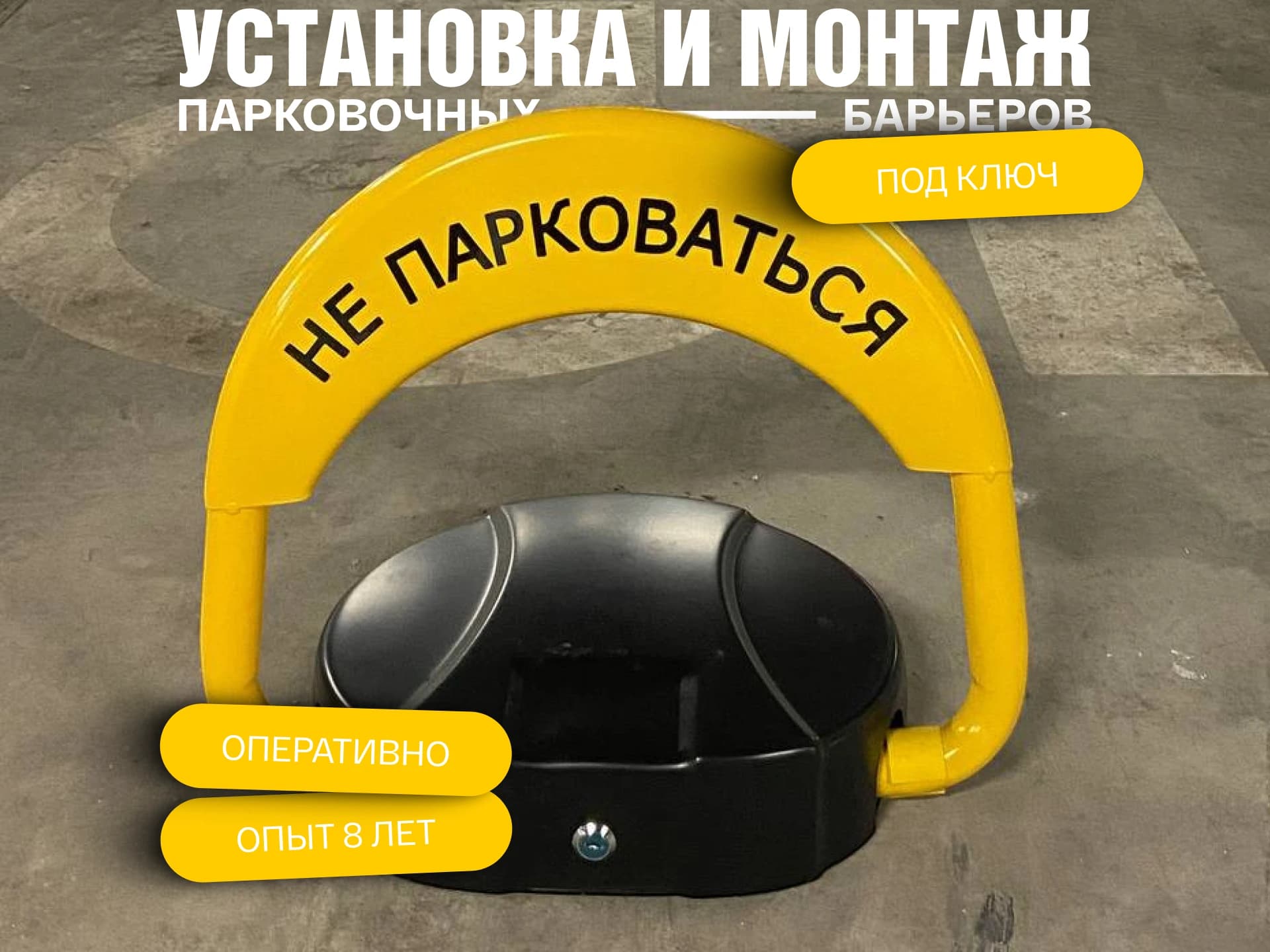 Старт | Барьер 3