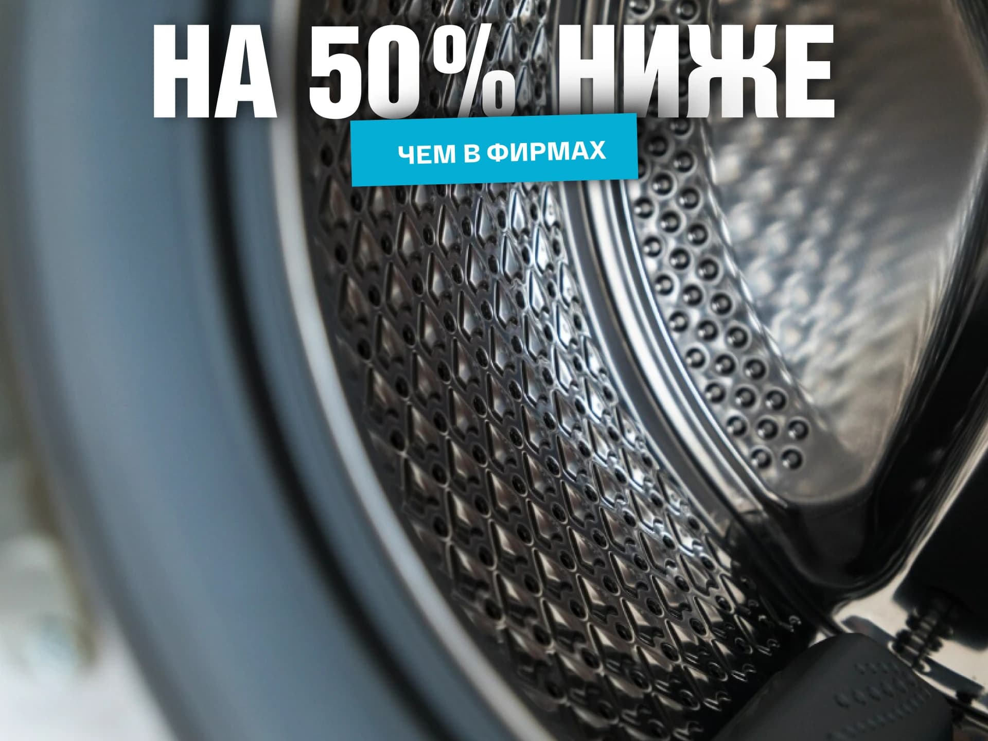 Старт | Стиральная 1