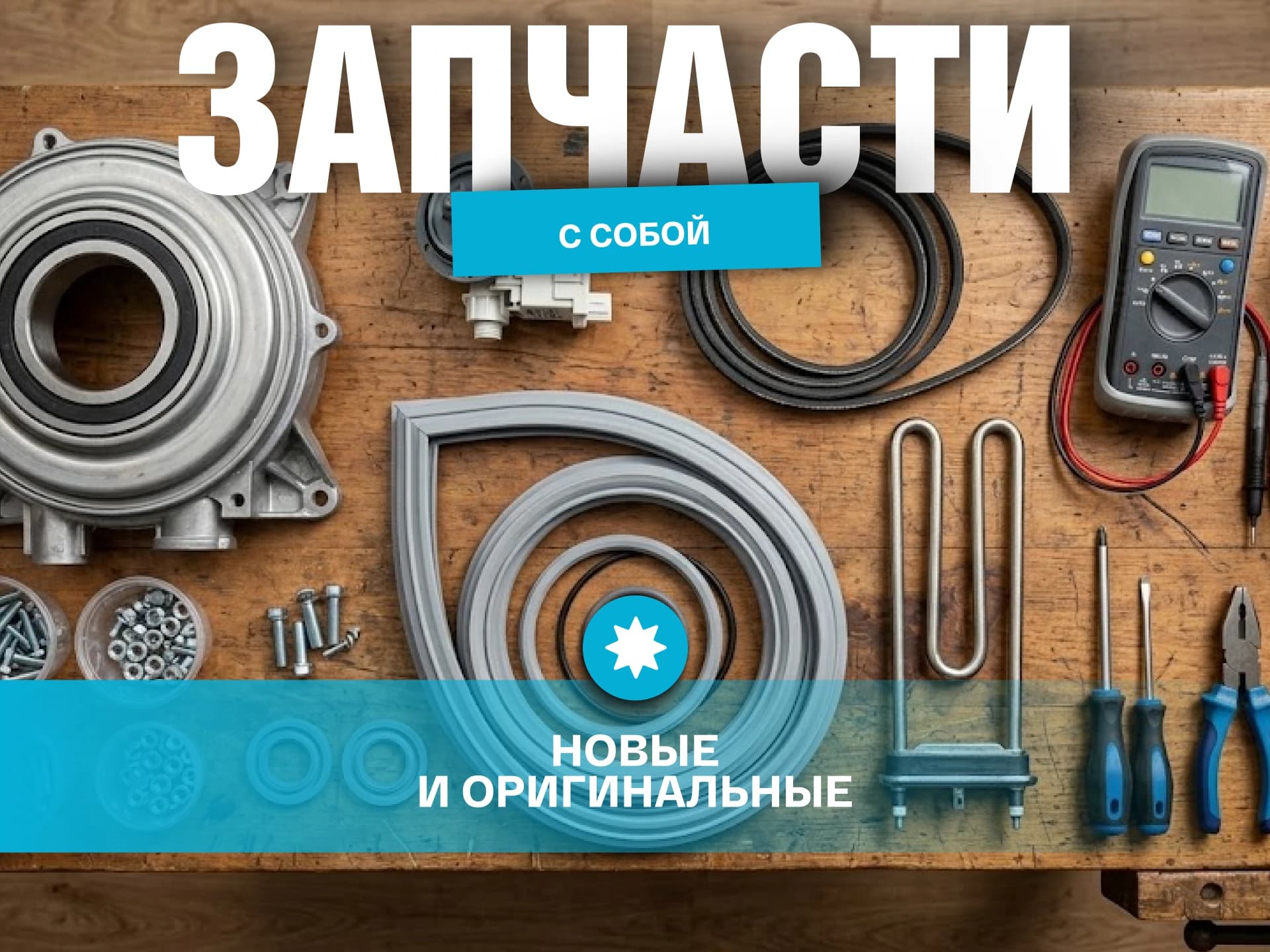 Старт | Стиральная 2