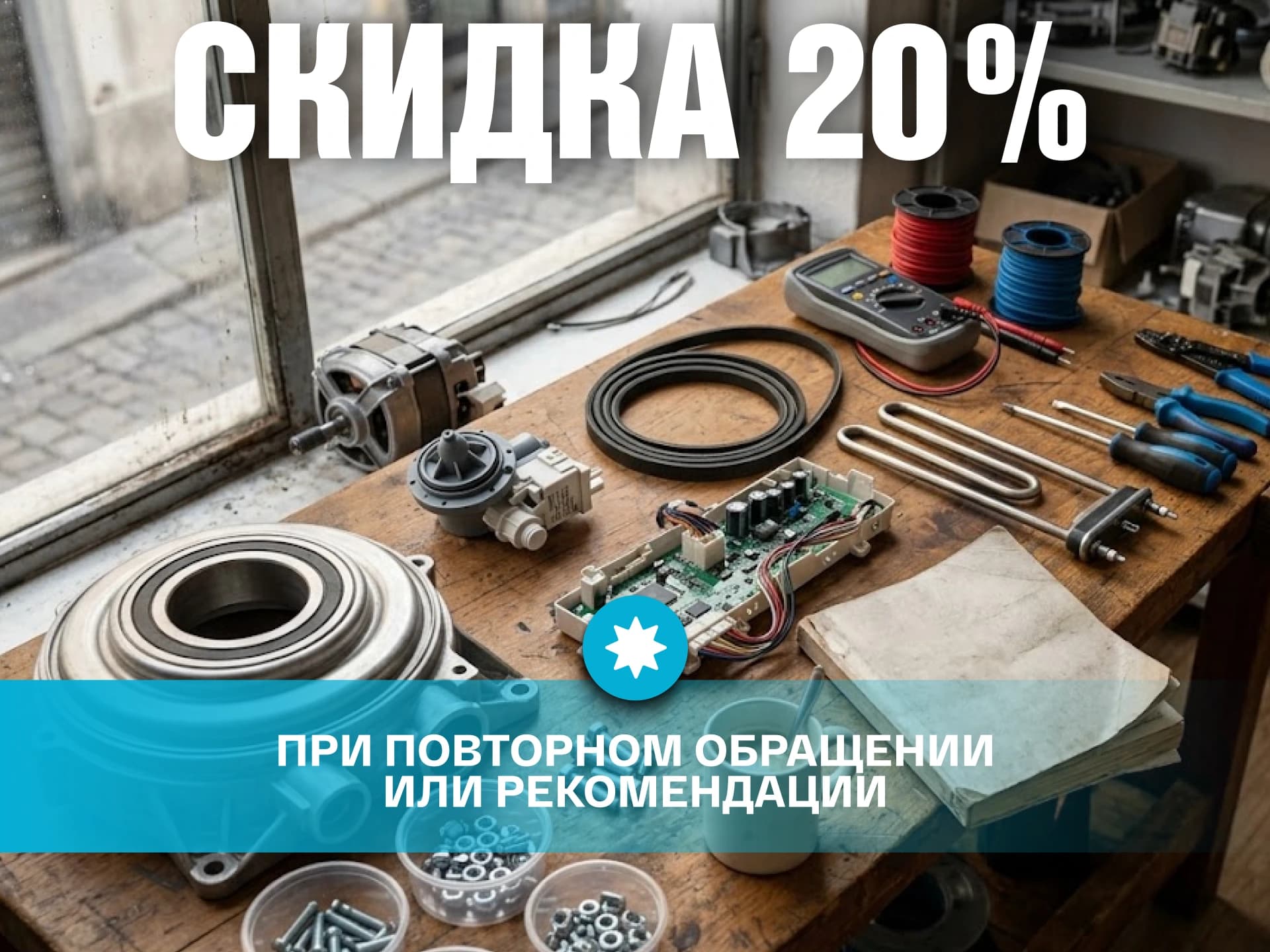Старт | Стиральная 4