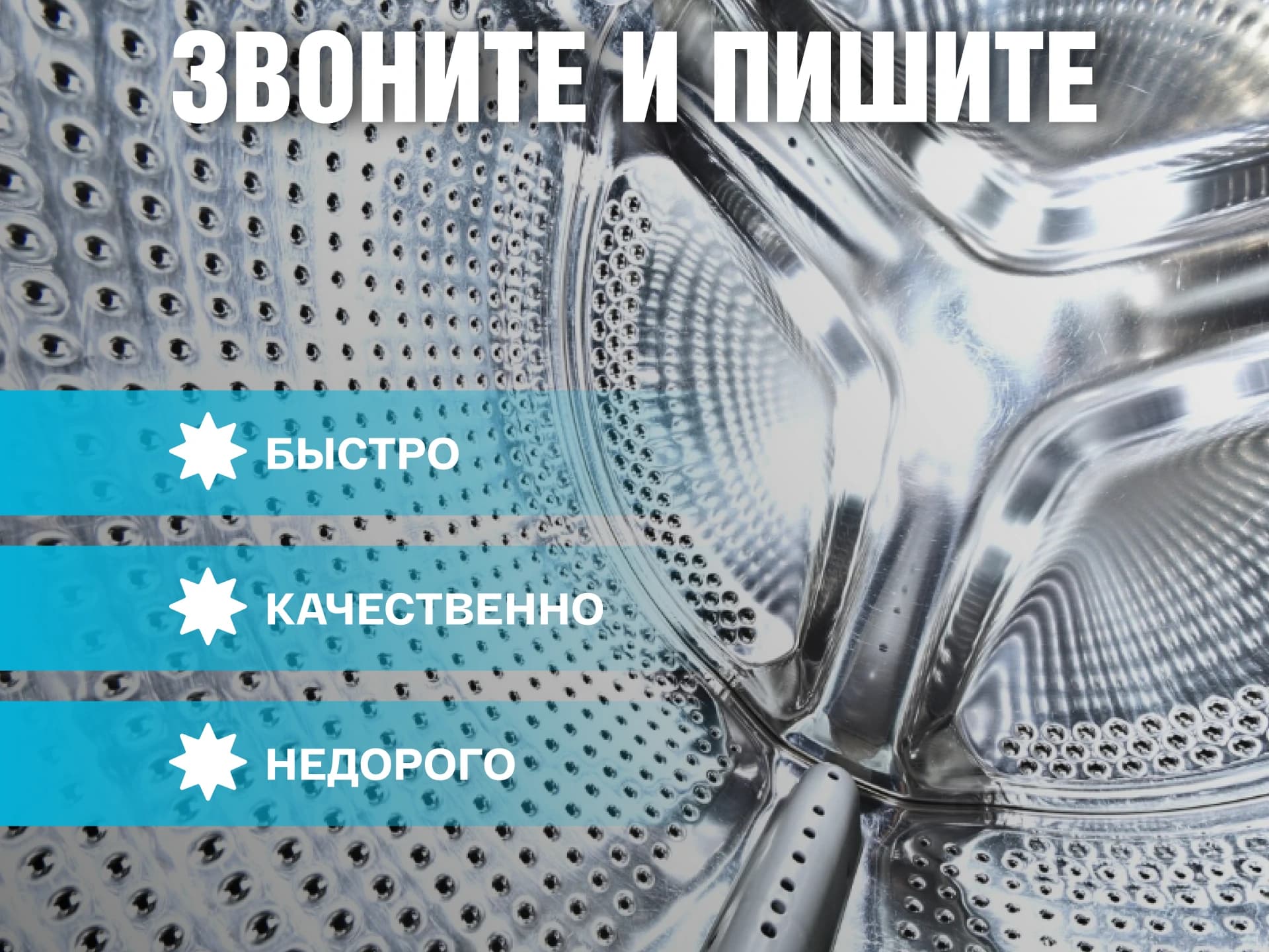 Старт | Стиральная 5
