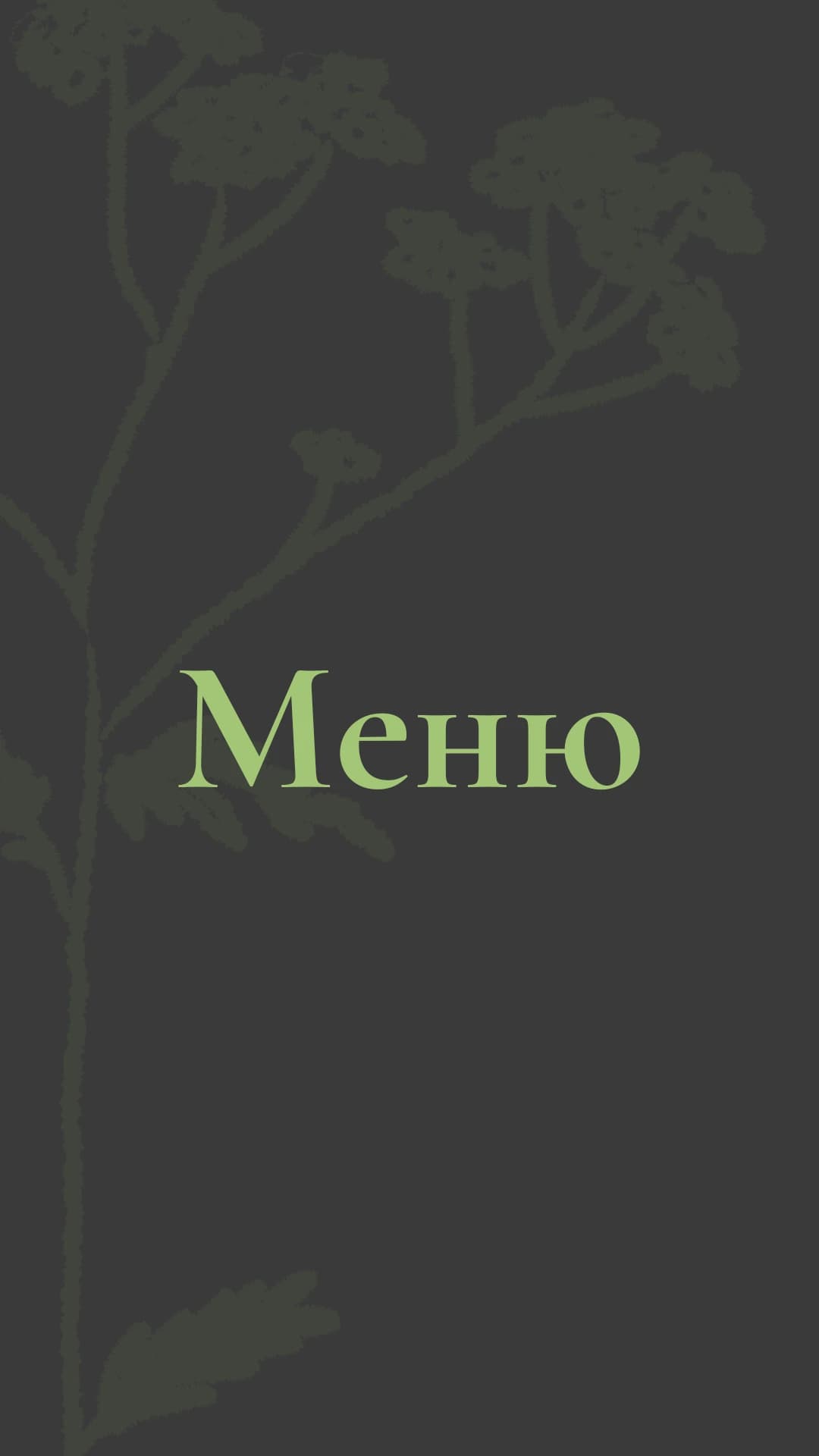 Старт | Незабудка 1