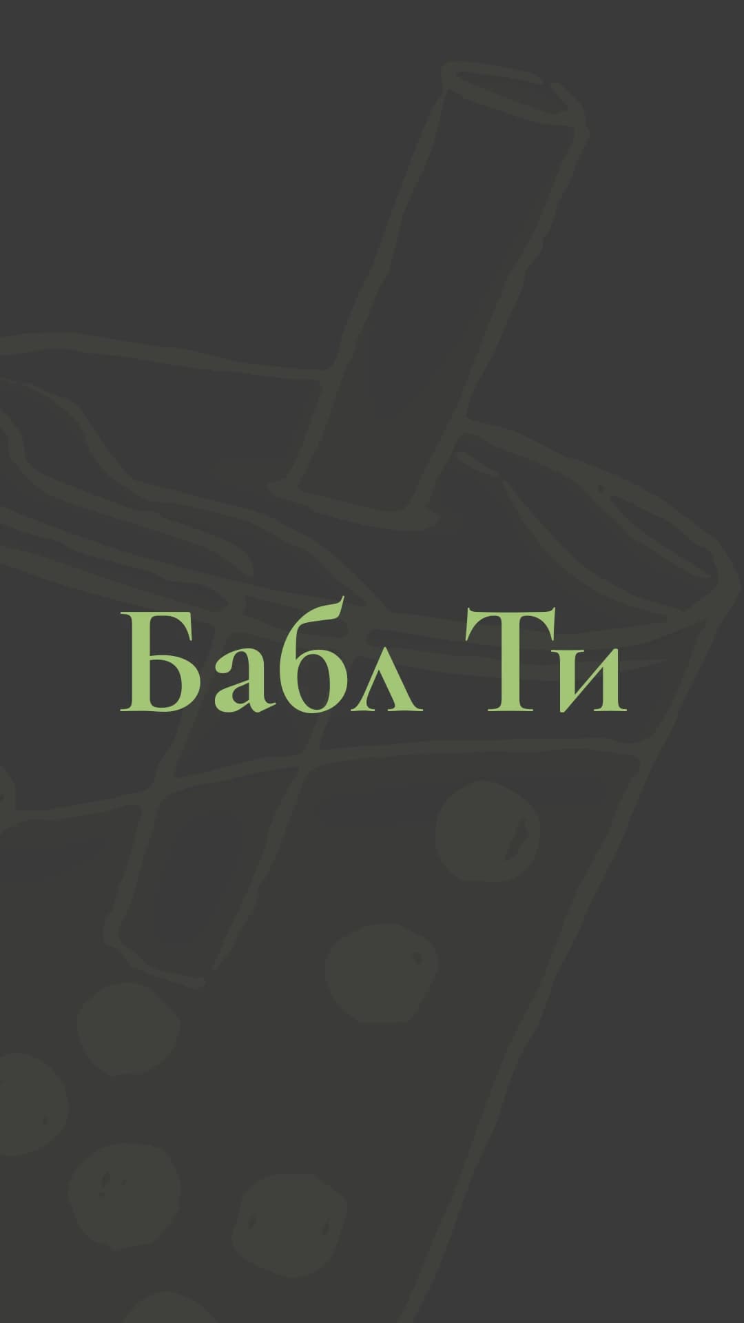 Старт | Незабудка 3