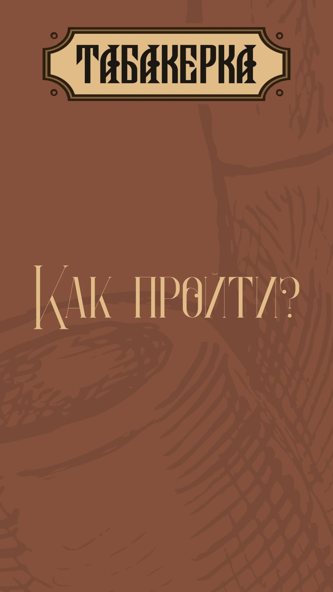 Старт | Керка 2