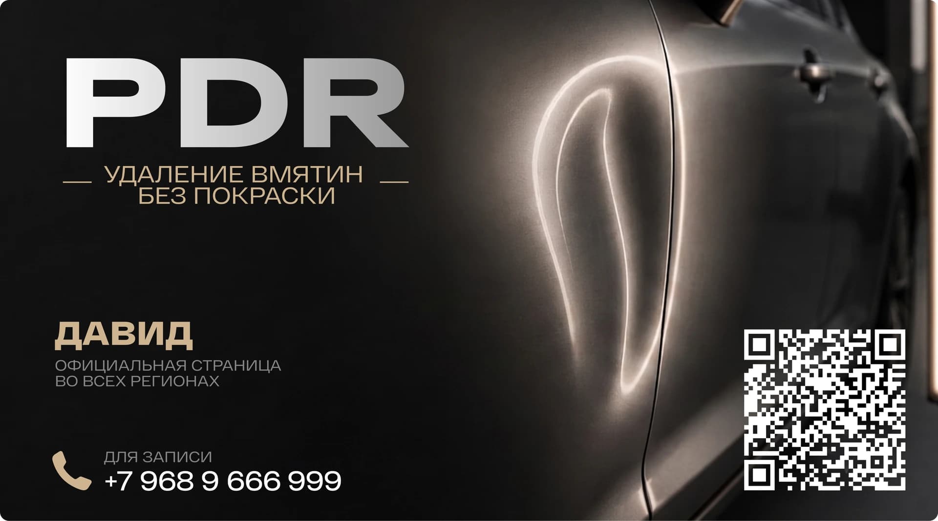 PDR