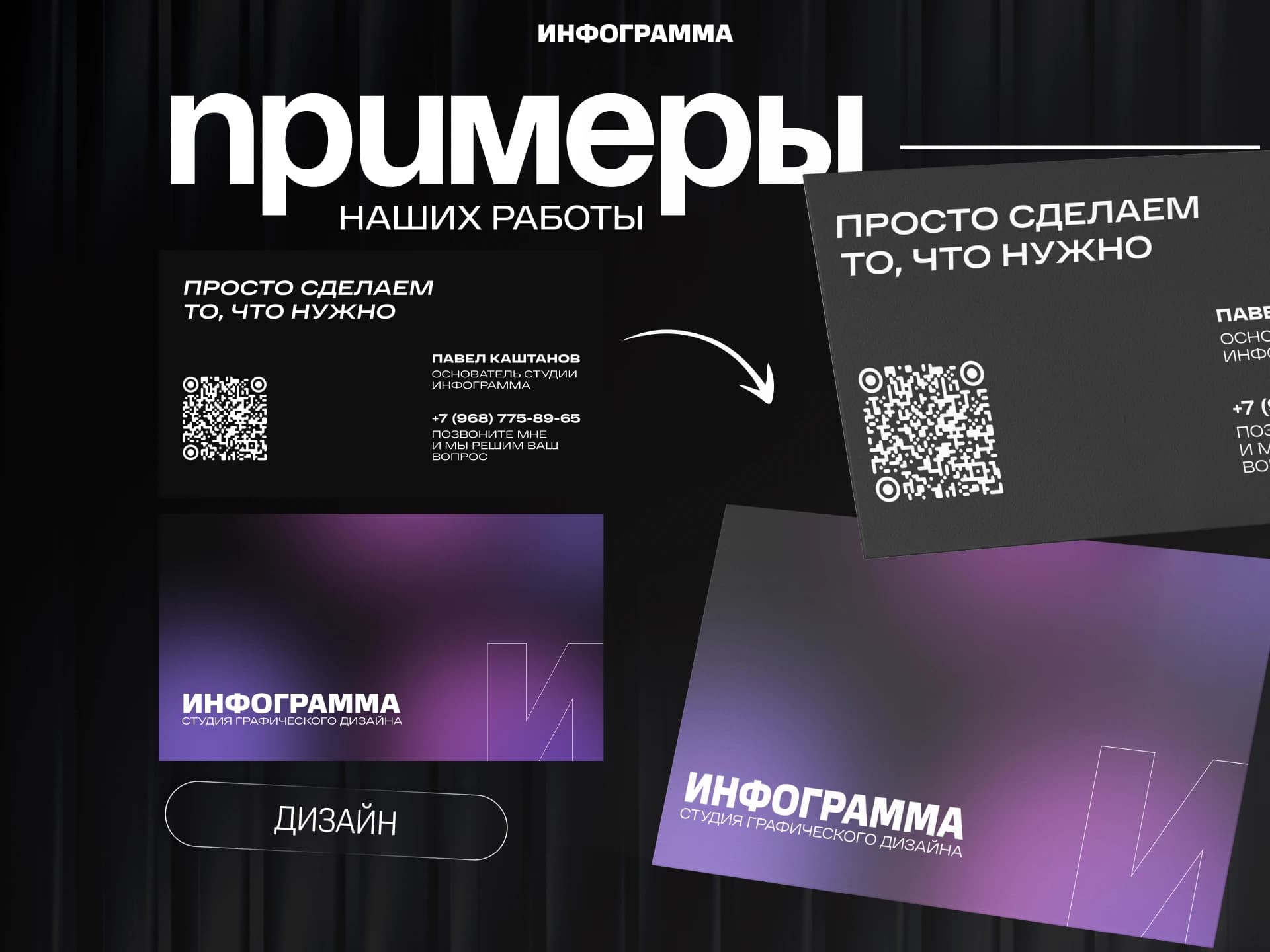 Инфограмма
