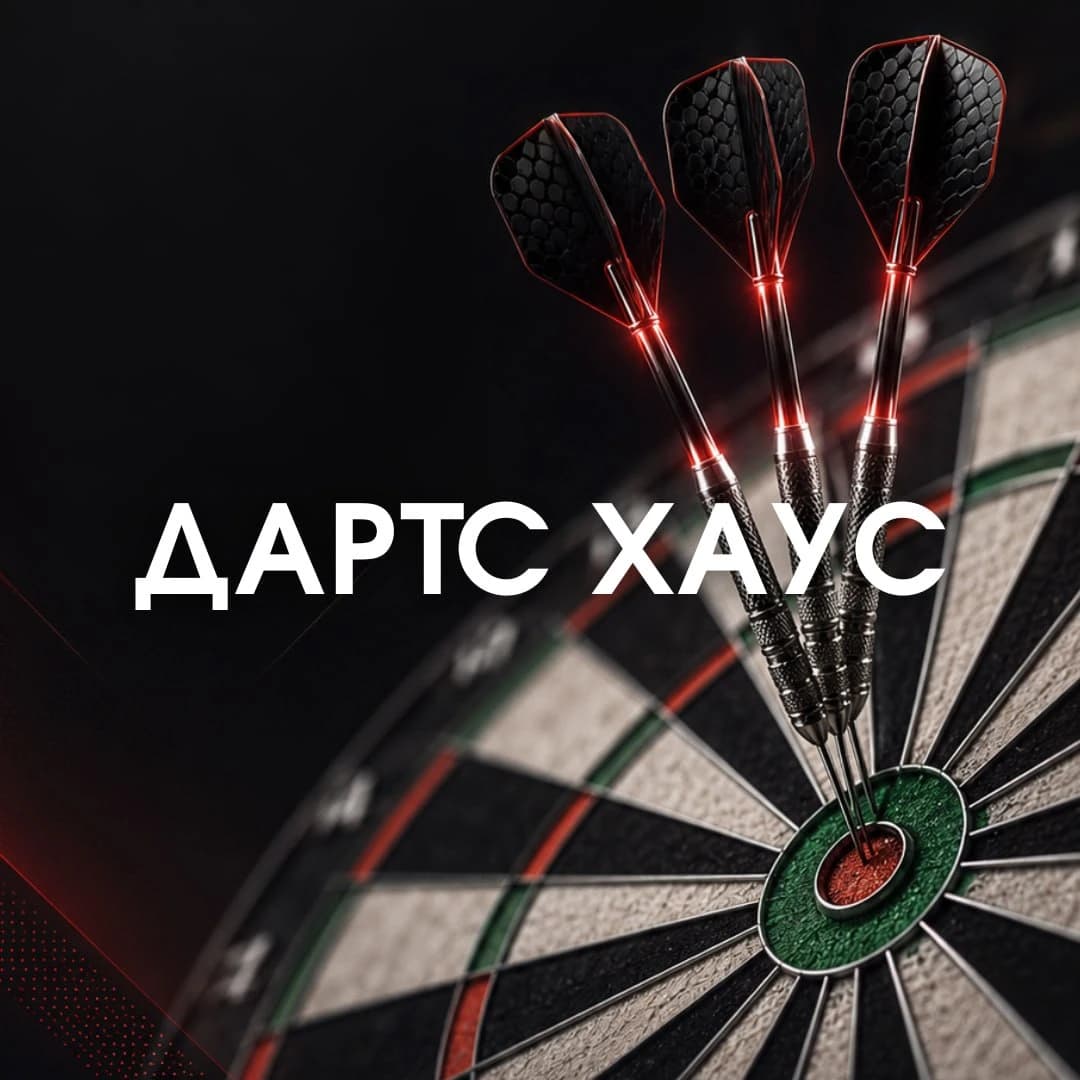 Старт | Дартс