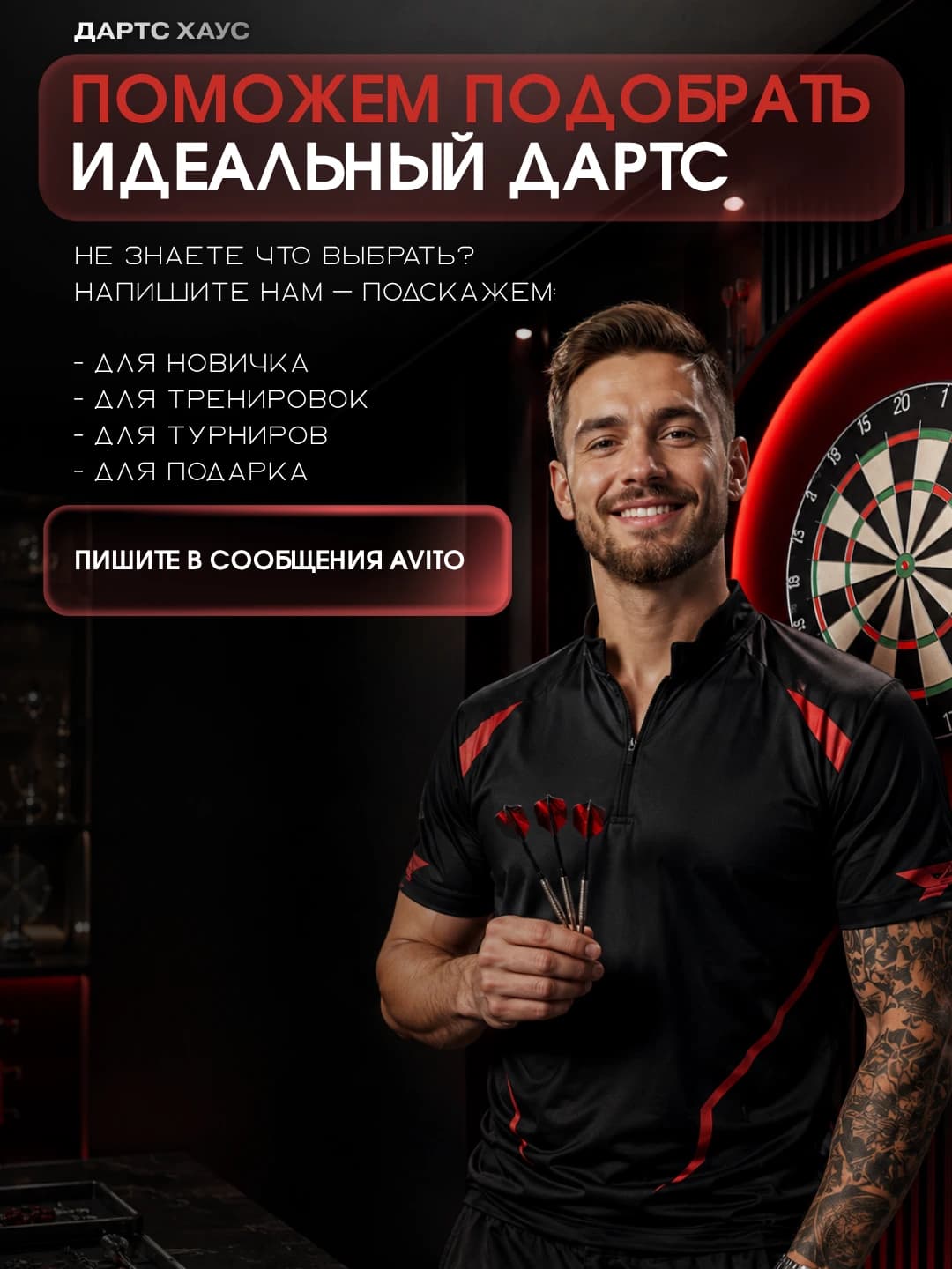 Эксперт | Дартс-хаус 5