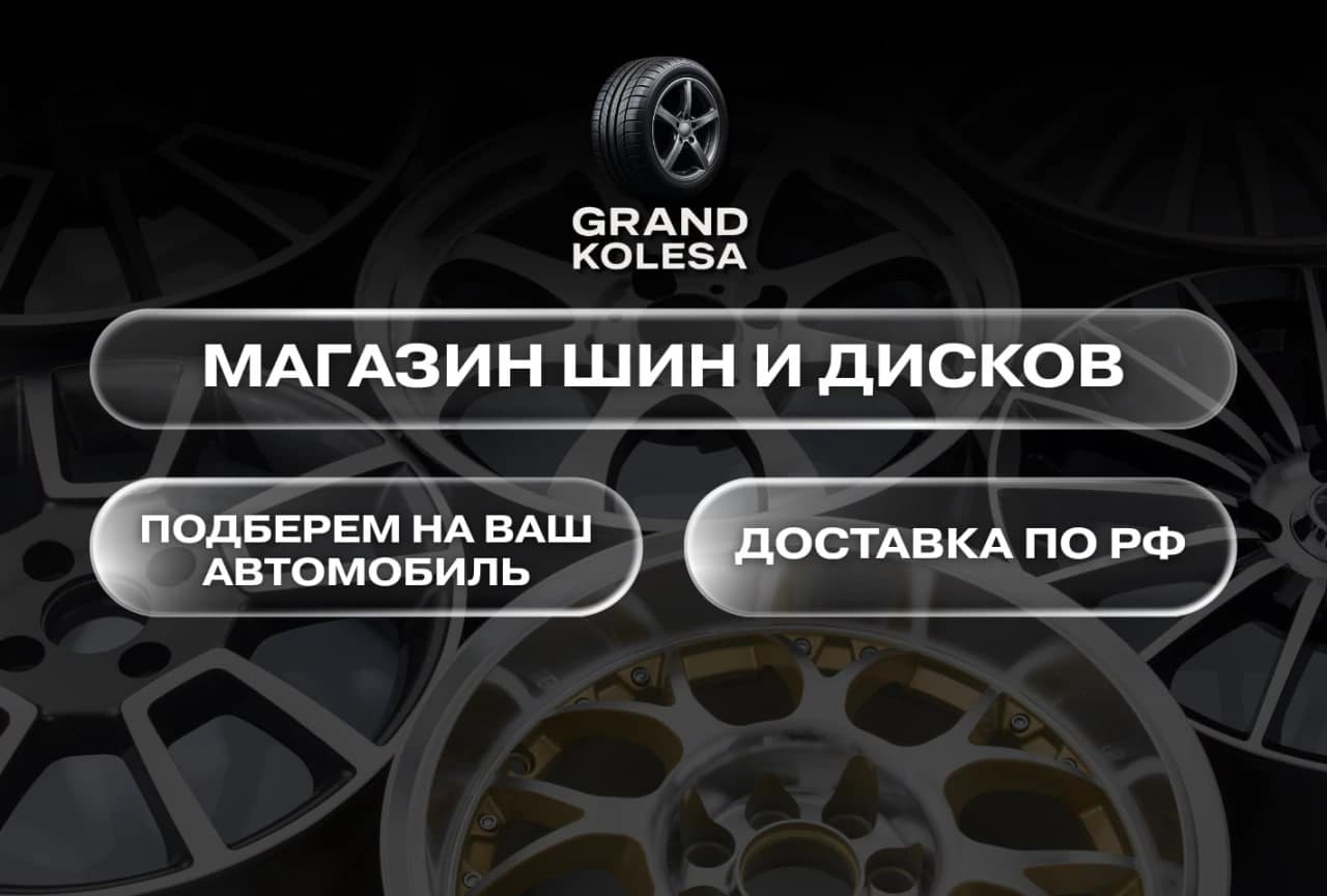 Старт | Гранд-колеса
