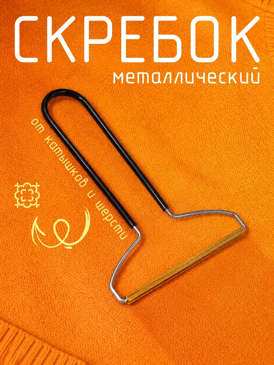 Старт | Скребок