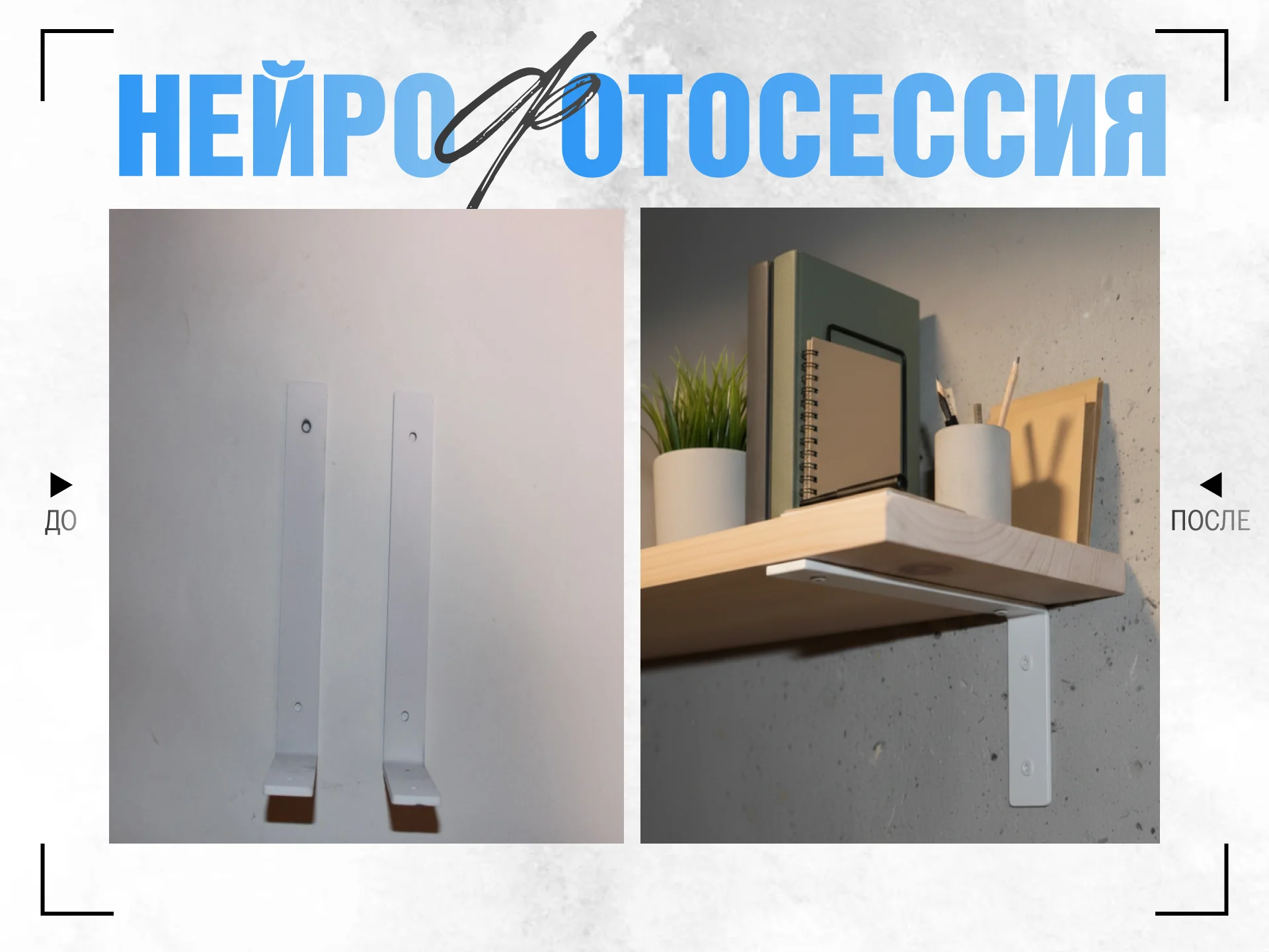 Нейрофотосессия