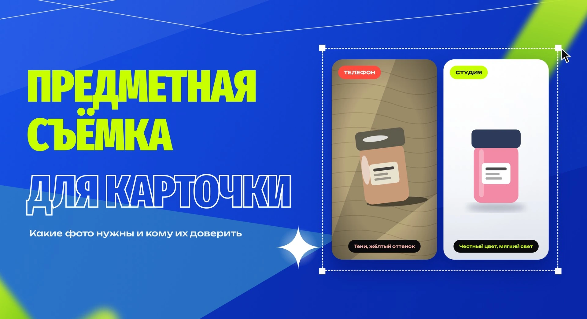 Предметная съёмка для маркетплейсов: какие фото нужны карточке и кому их доверить